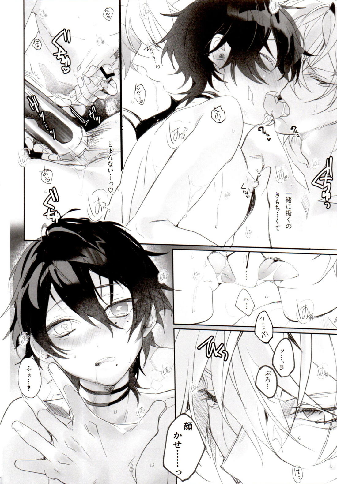 天才◯学生の典雅なる復讐【ヒプノシスマイク/左馬刻×三郎】 page 19