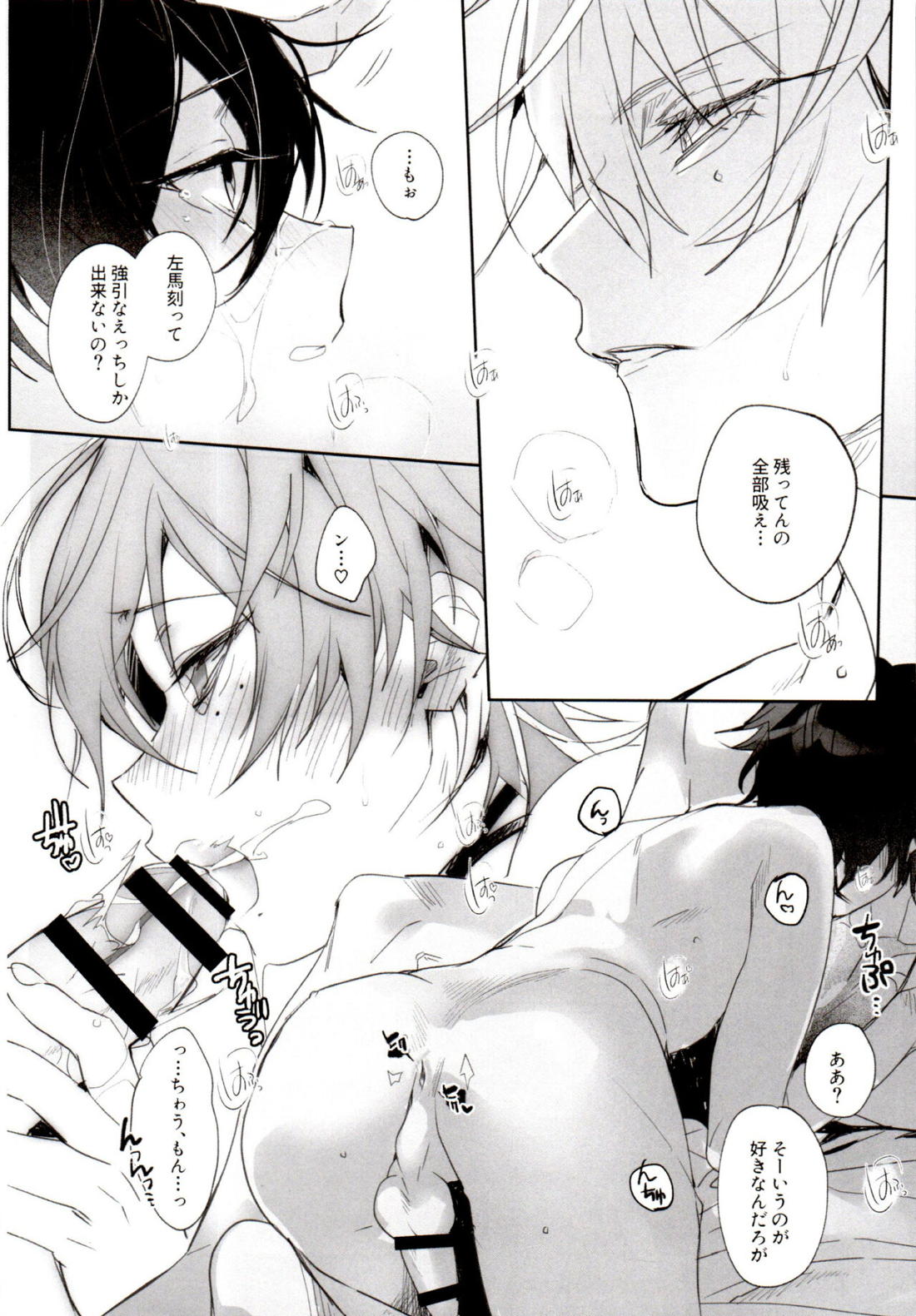 天才◯学生の典雅なる復讐【ヒプノシスマイク/左馬刻×三郎】 page 21