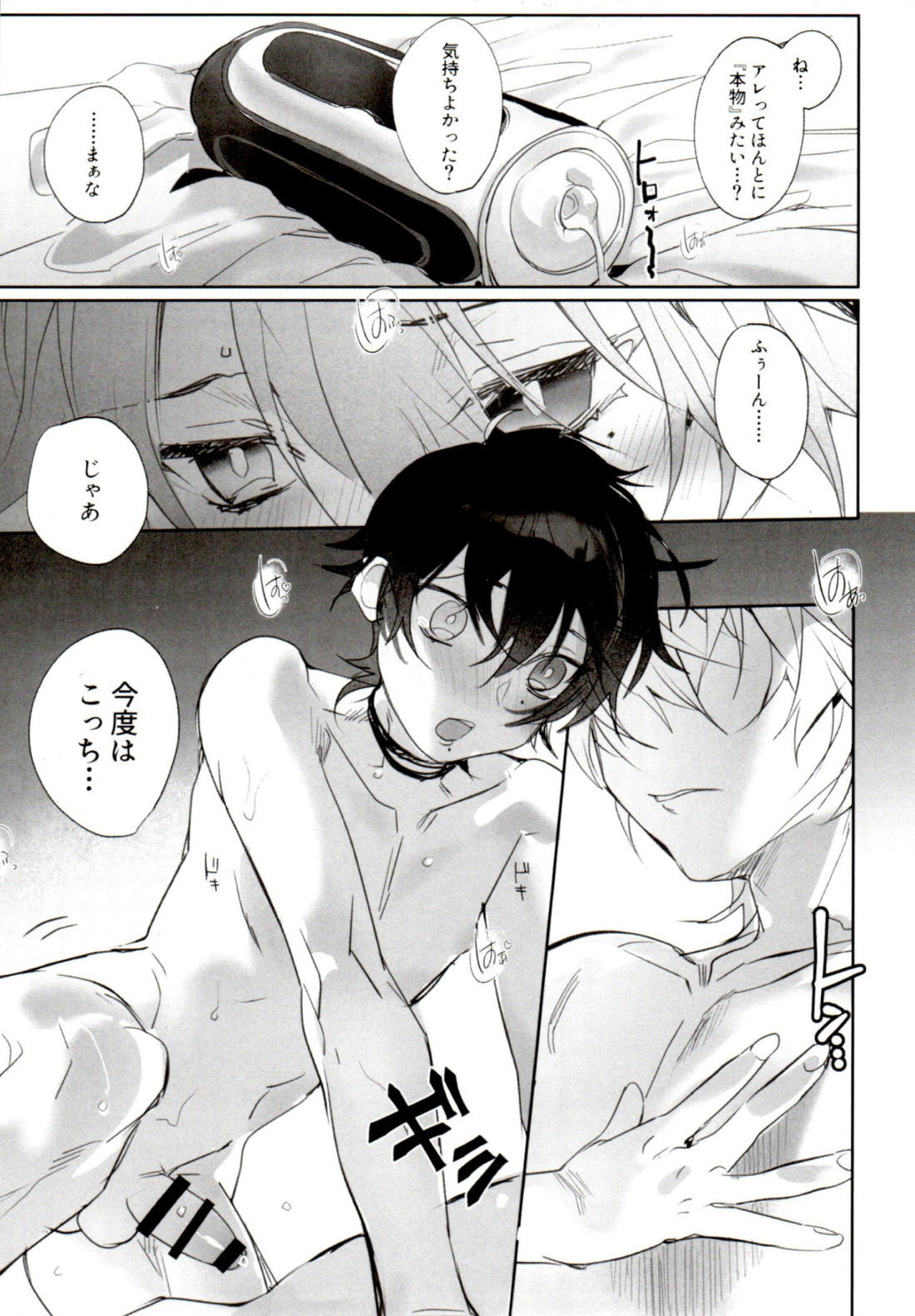 天才◯学生の典雅なる復讐【ヒプノシスマイク/左馬刻×三郎】 page 22