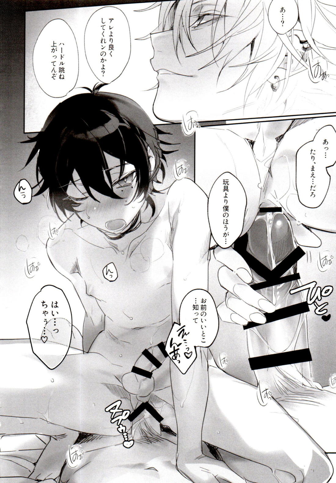 天才◯学生の典雅なる復讐【ヒプノシスマイク/左馬刻×三郎】 page 23