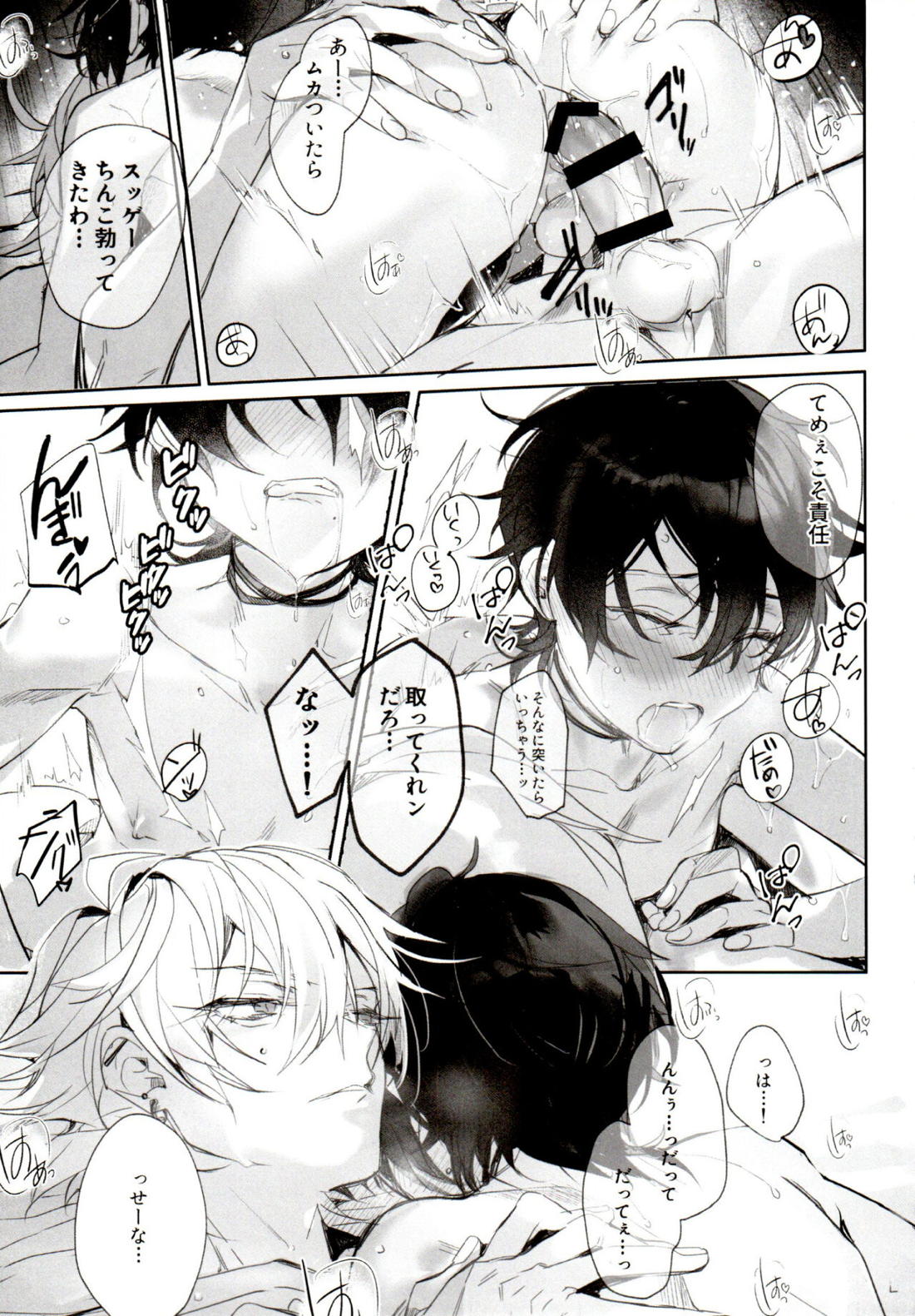 天才◯学生の典雅なる復讐【ヒプノシスマイク/左馬刻×三郎】 page 28