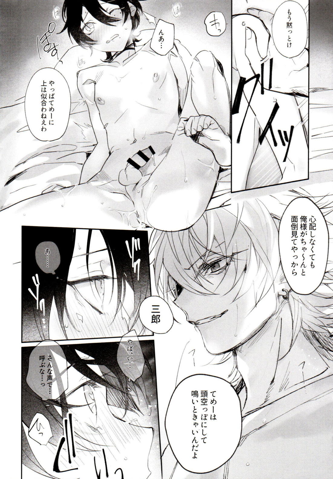 天才◯学生の典雅なる復讐【ヒプノシスマイク/左馬刻×三郎】 page 29