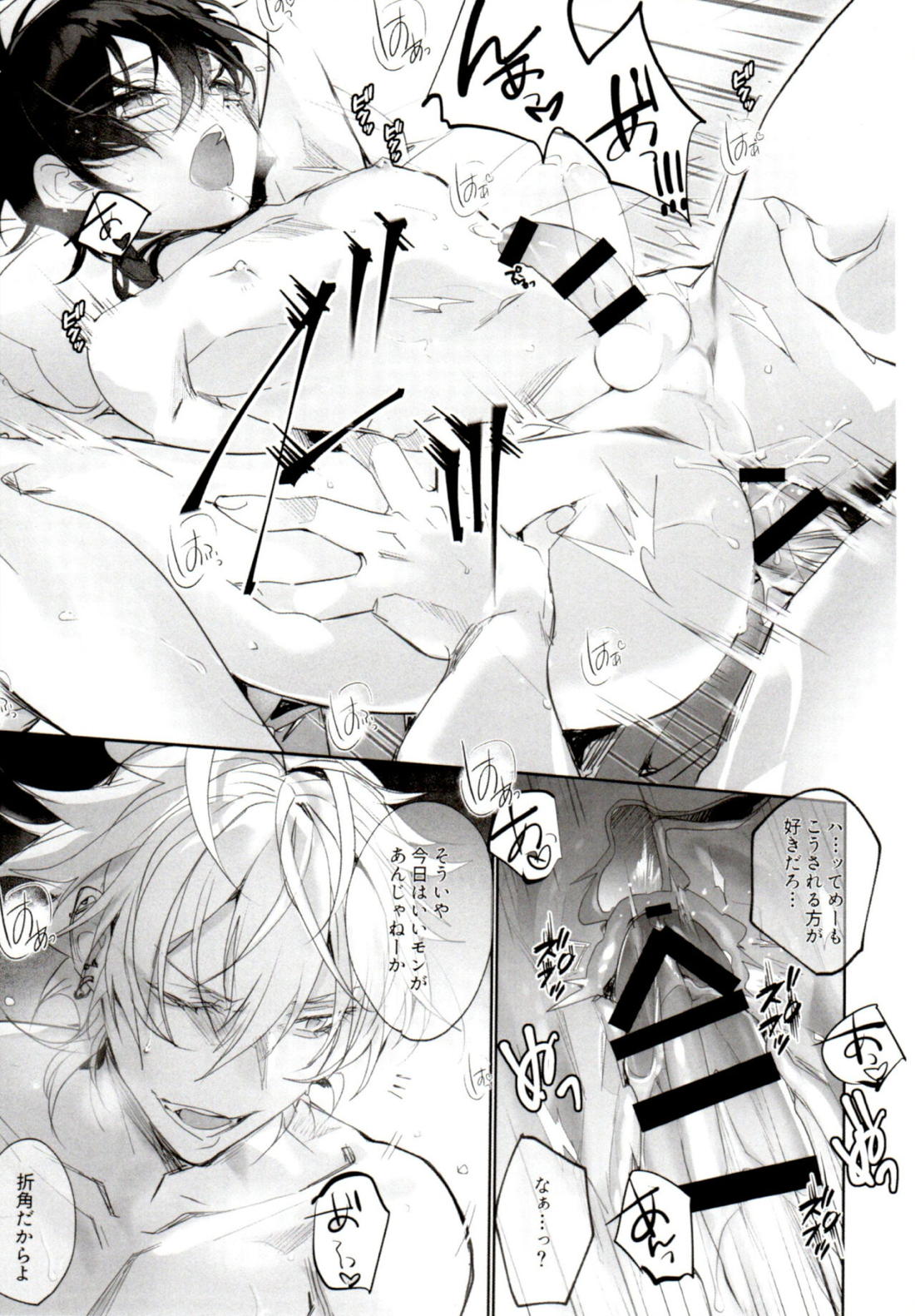 天才◯学生の典雅なる復讐【ヒプノシスマイク/左馬刻×三郎】 page 30