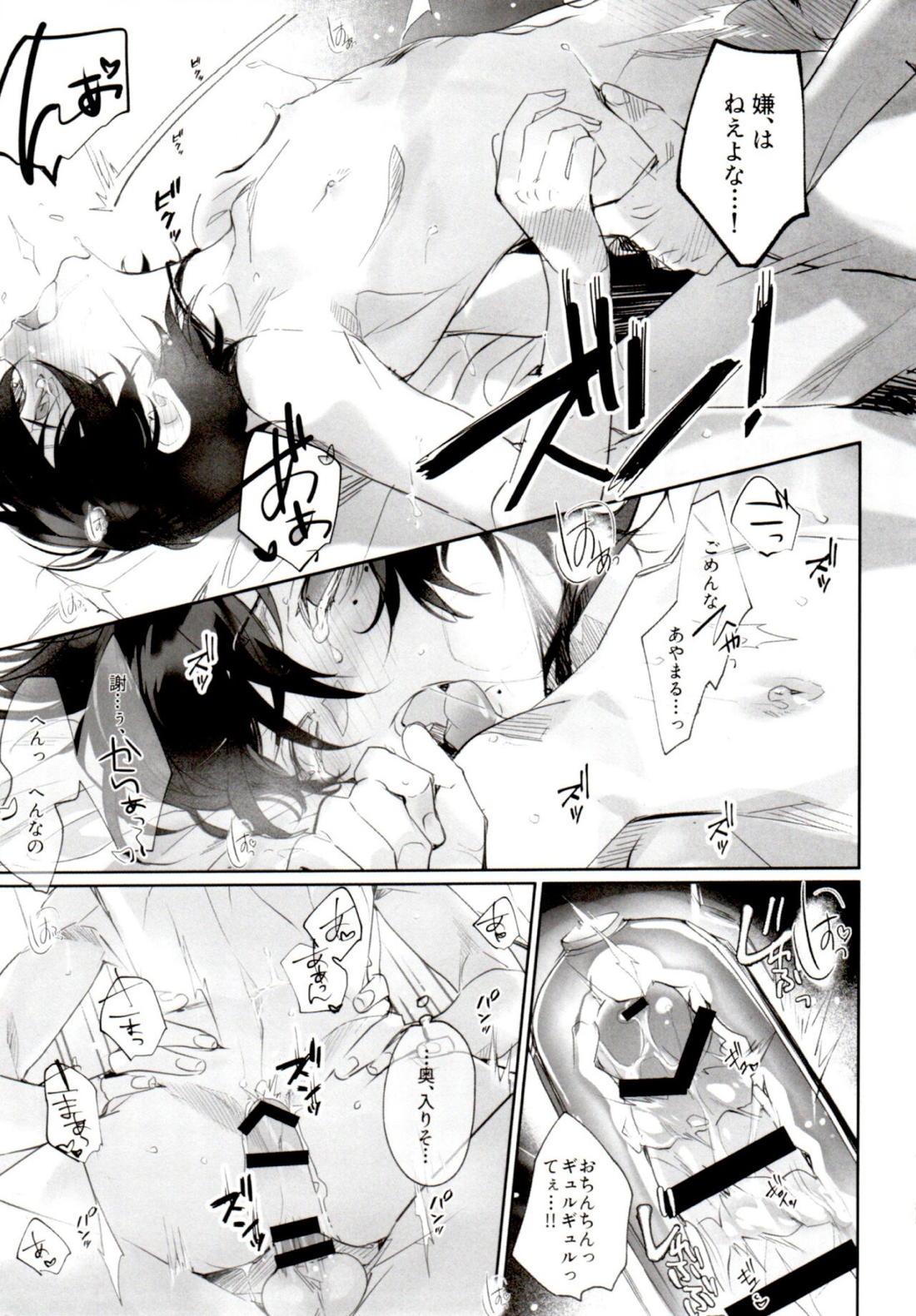 天才◯学生の典雅なる復讐【ヒプノシスマイク/左馬刻×三郎】 page 34