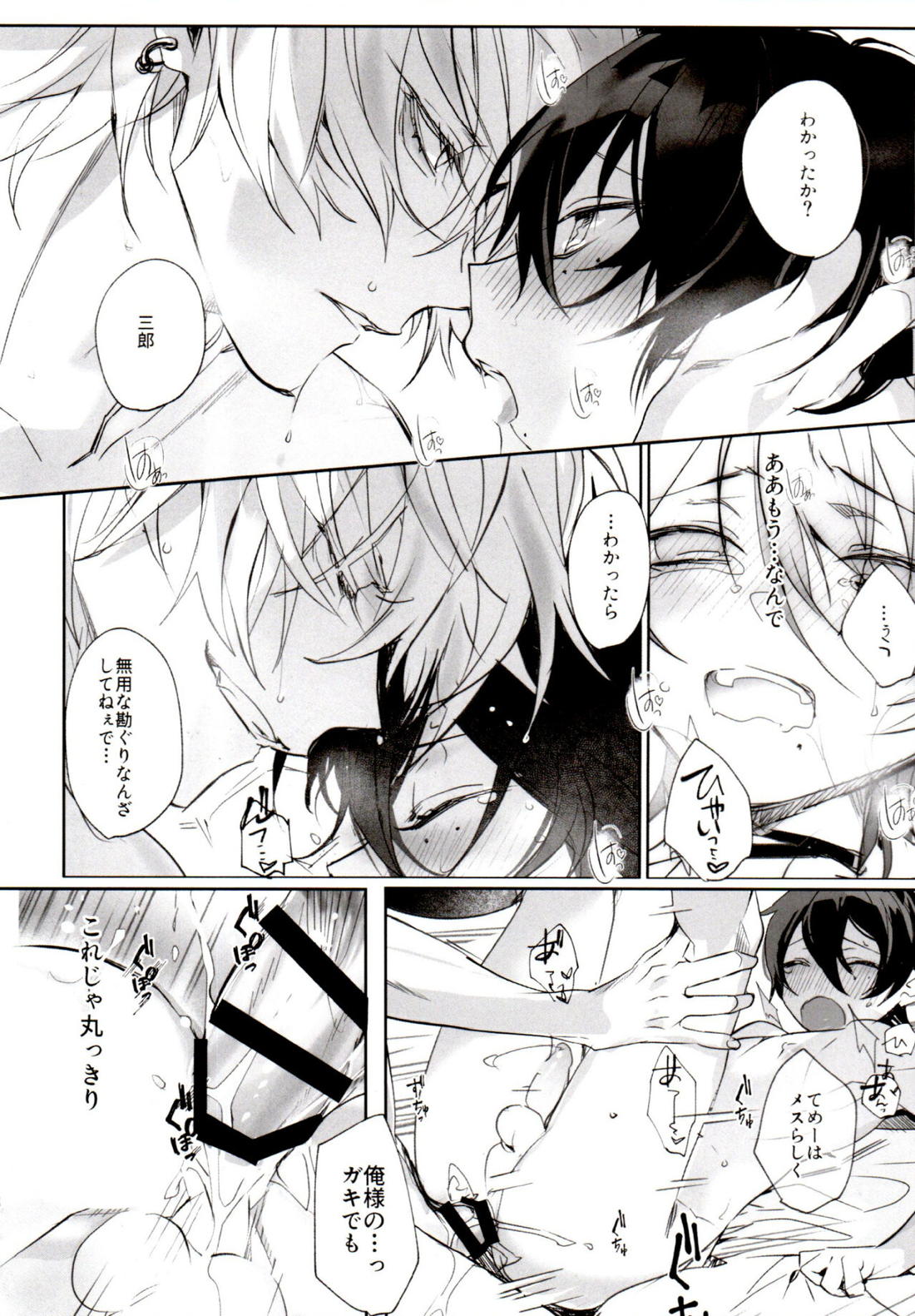 天才◯学生の典雅なる復讐【ヒプノシスマイク/左馬刻×三郎】 page 39