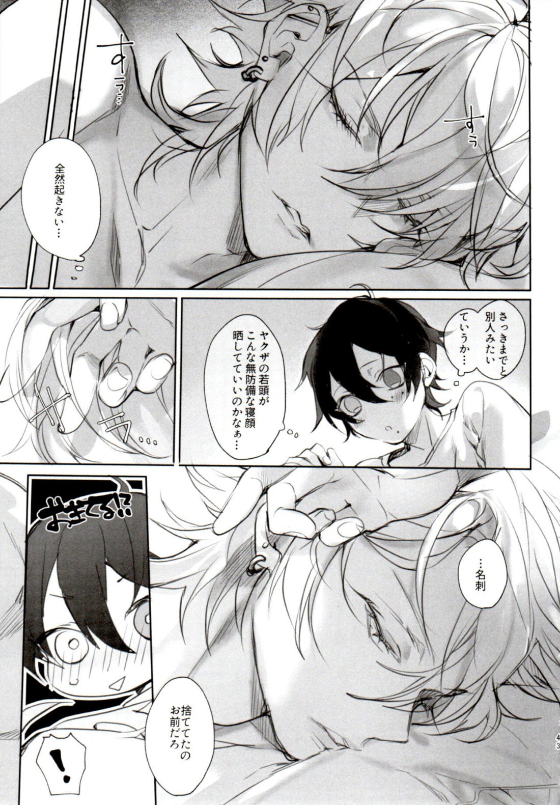 天才◯学生の典雅なる復讐【ヒプノシスマイク/左馬刻×三郎】 page 42