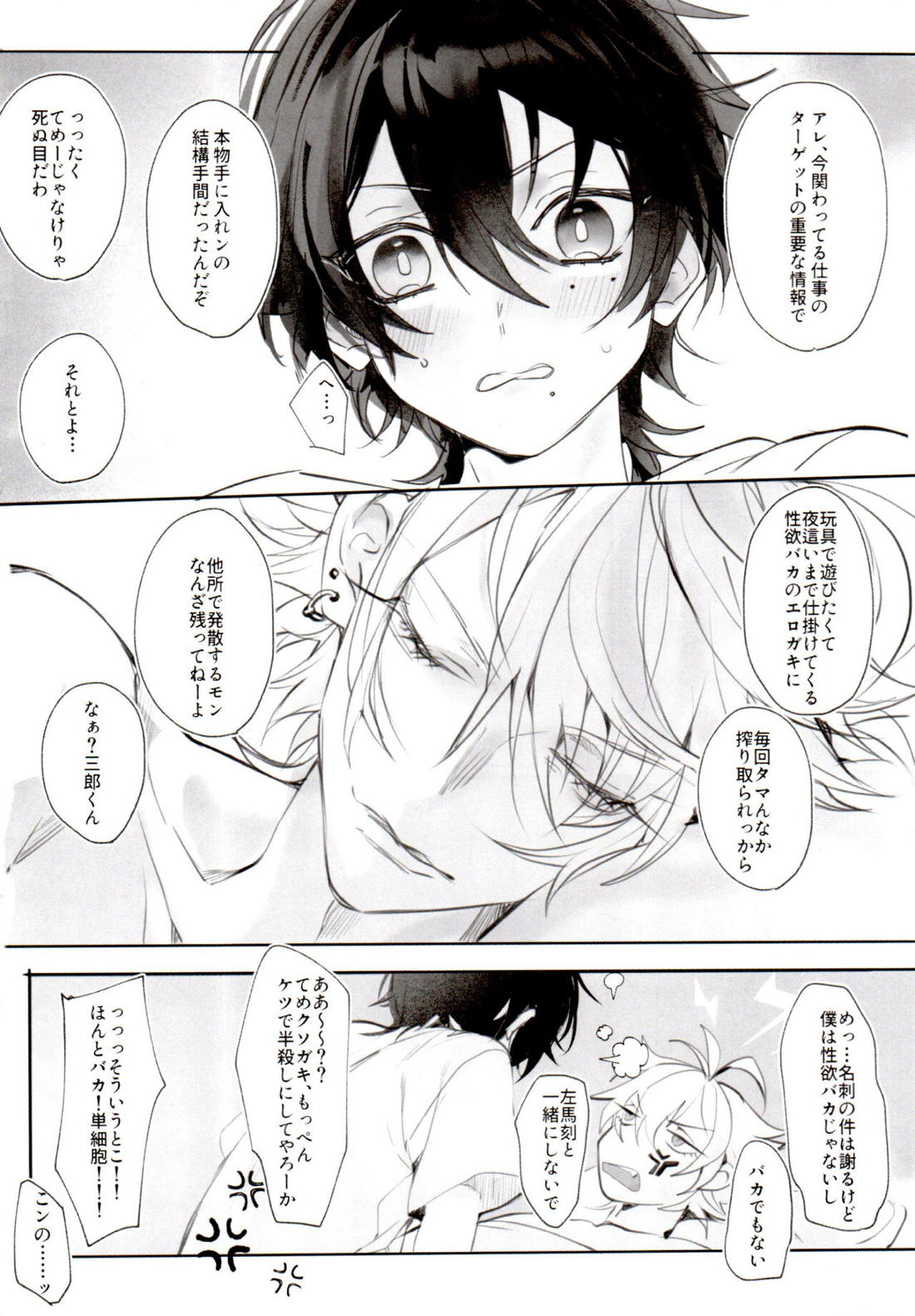 天才◯学生の典雅なる復讐【ヒプノシスマイク/左馬刻×三郎】 page 43