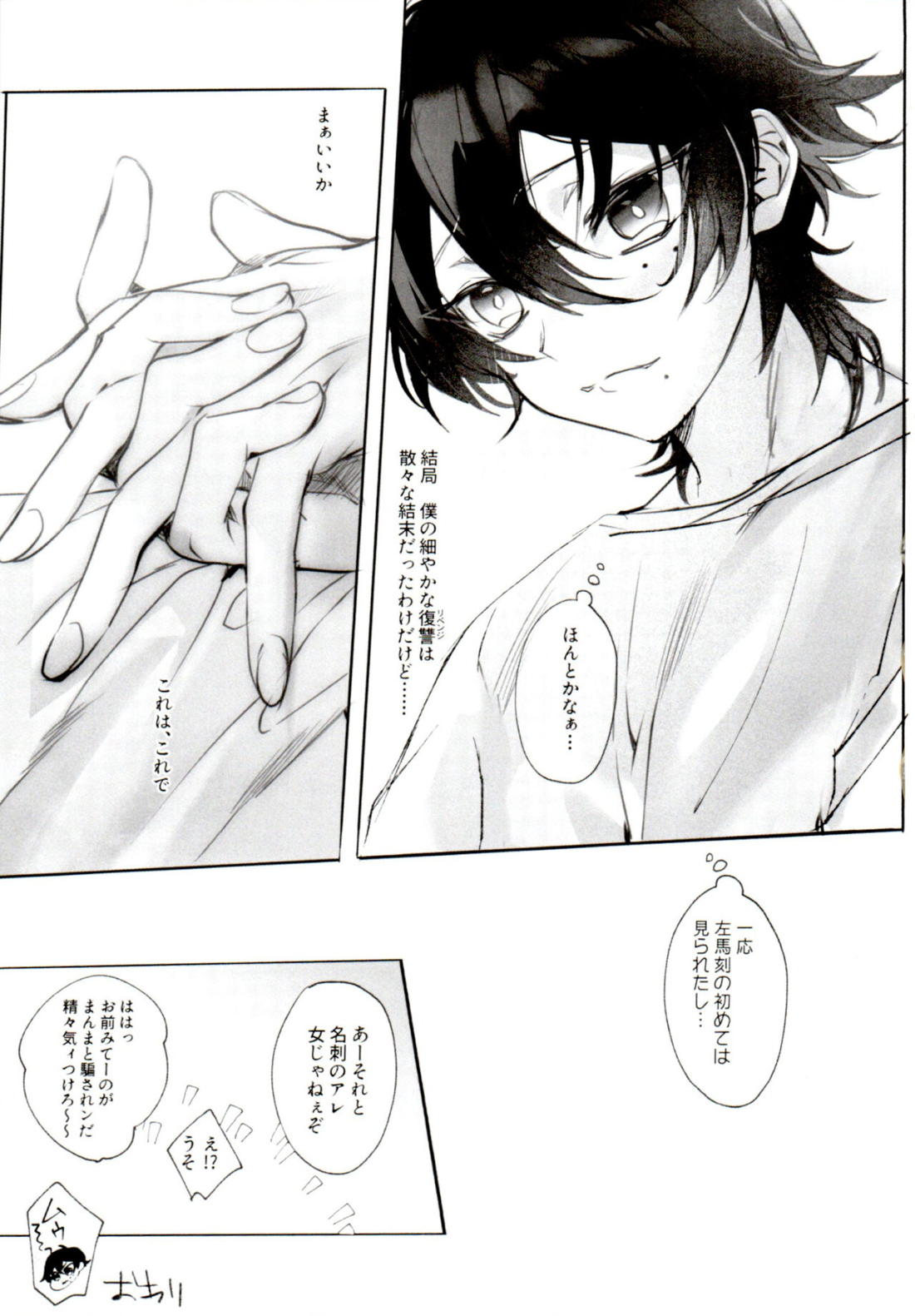 天才◯学生の典雅なる復讐【ヒプノシスマイク/左馬刻×三郎】 page 44