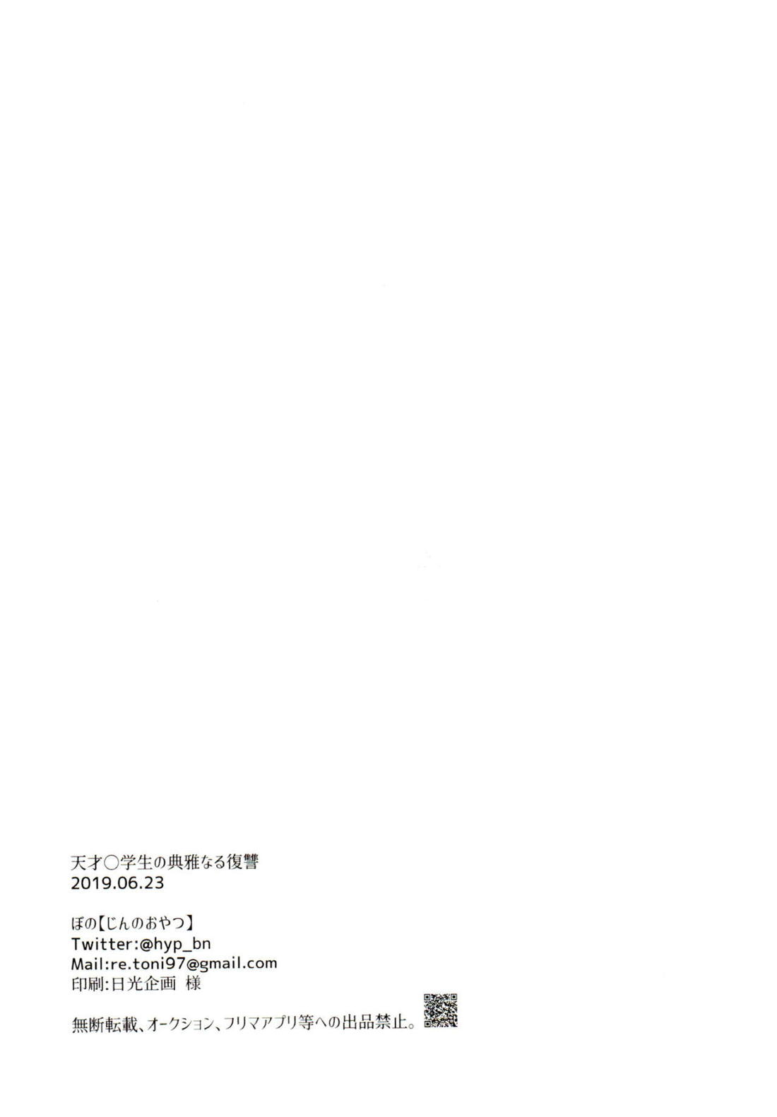 天才◯学生の典雅なる復讐【ヒプノシスマイク/左馬刻×三郎】 page 45