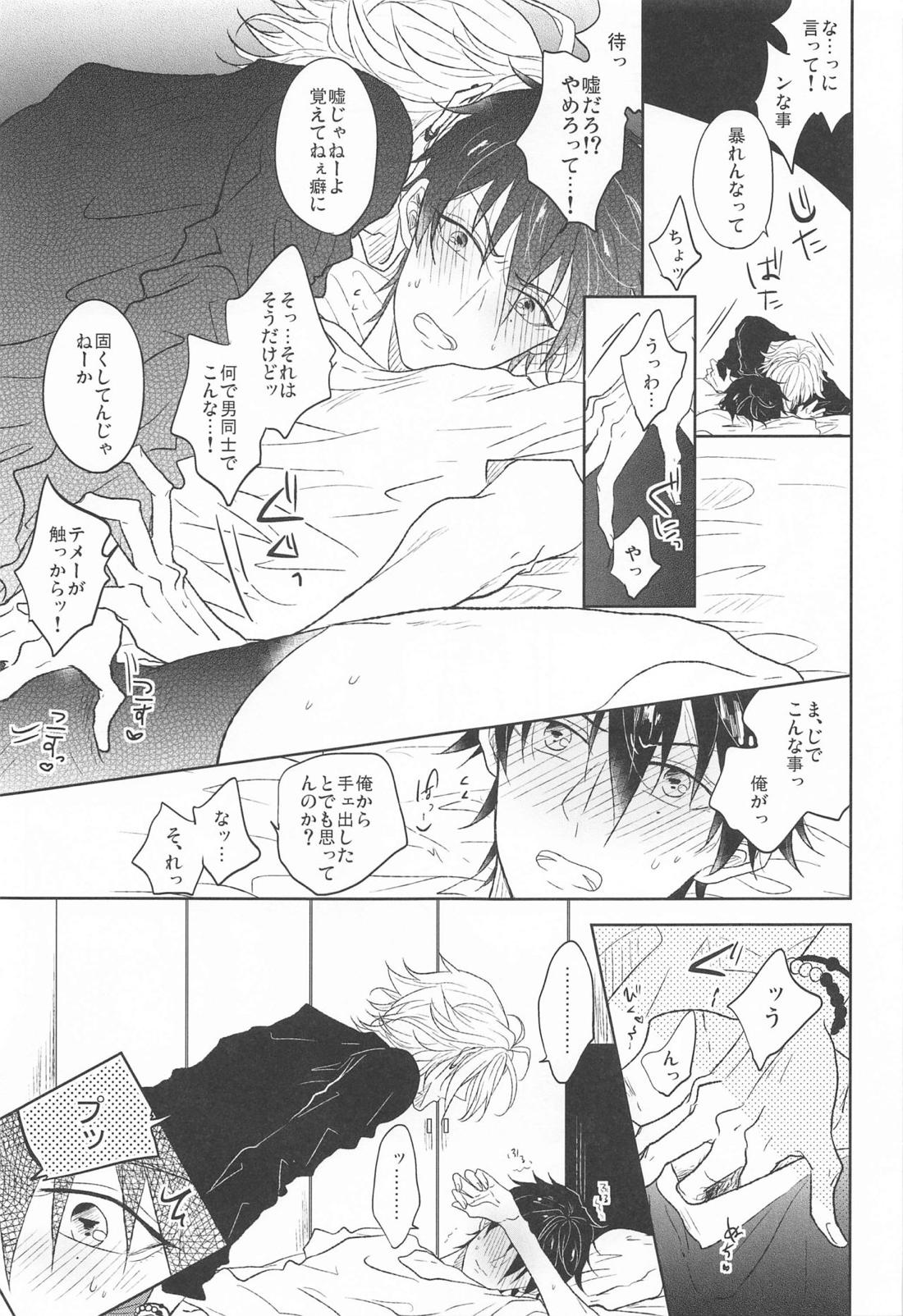 TURNING POINT 【ヒプノシスマイク/左馬刻×一郎】 page 13