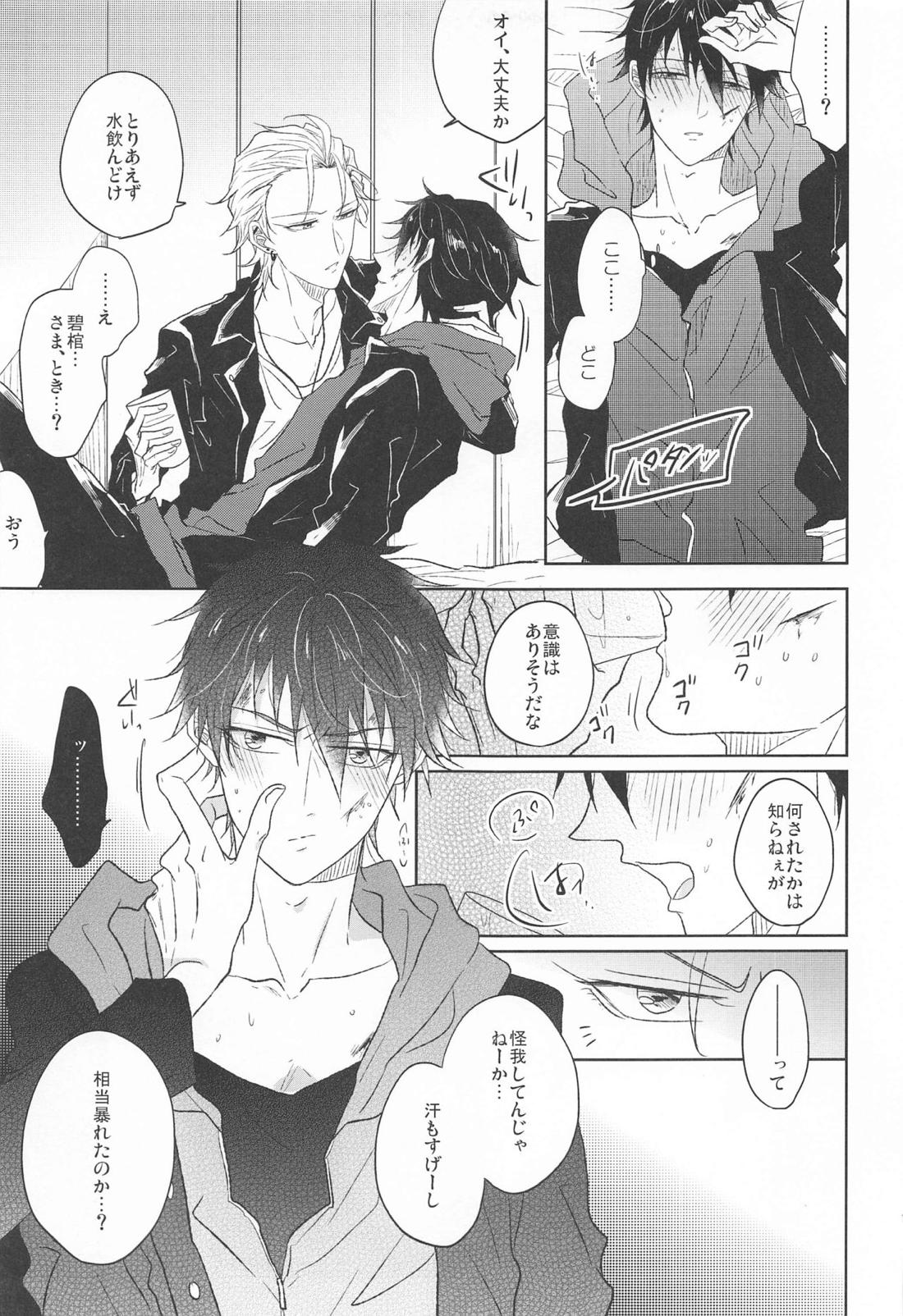 TURNING POINT 【ヒプノシスマイク/左馬刻×一郎】 page 19