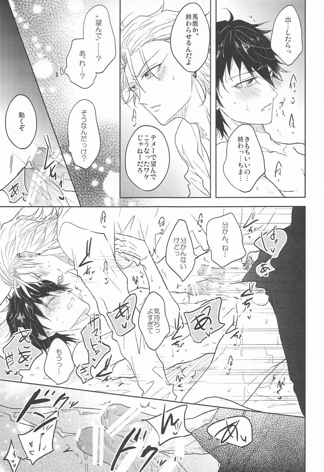 TURNING POINT 【ヒプノシスマイク/左馬刻×一郎】 page 31