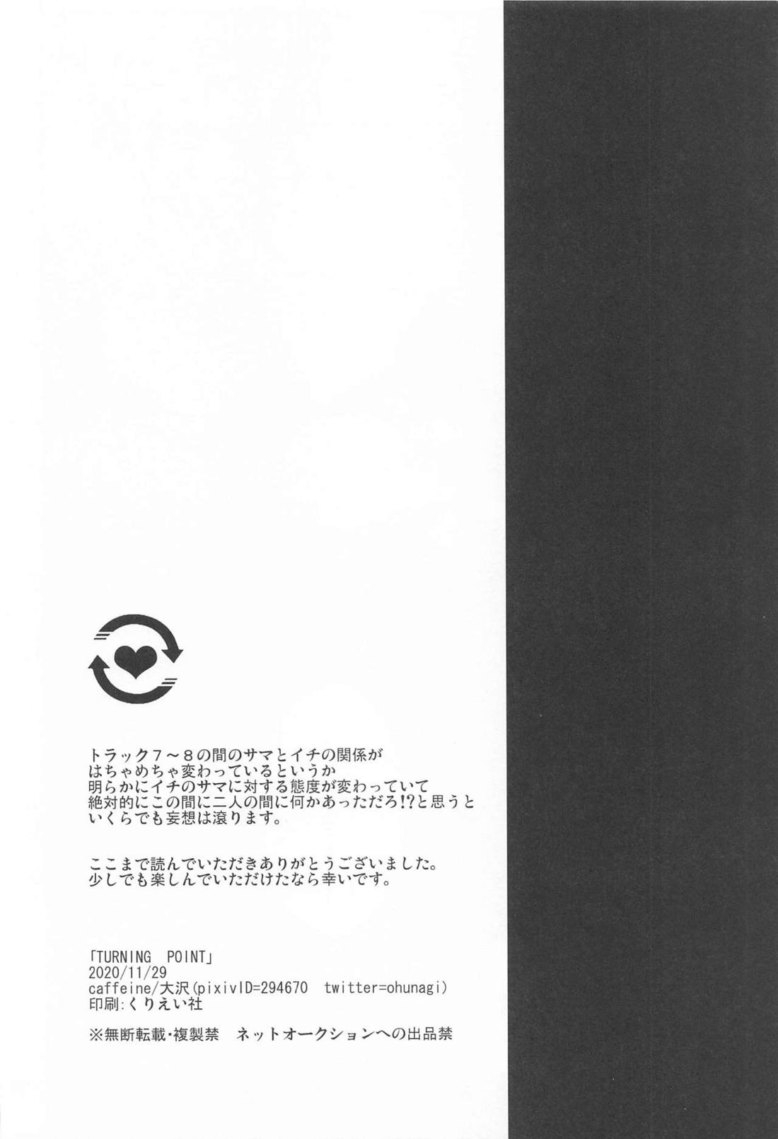 TURNING POINT 【ヒプノシスマイク/左馬刻×一郎】 page 34
