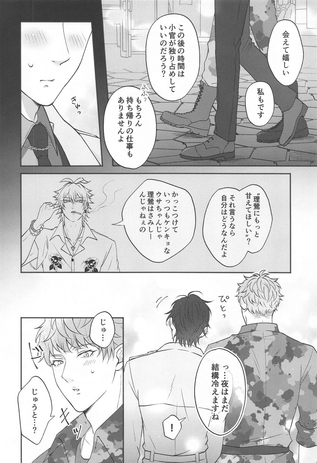 もっと求めて愛させて【ヒプノシスマイク/理銃】 page 11