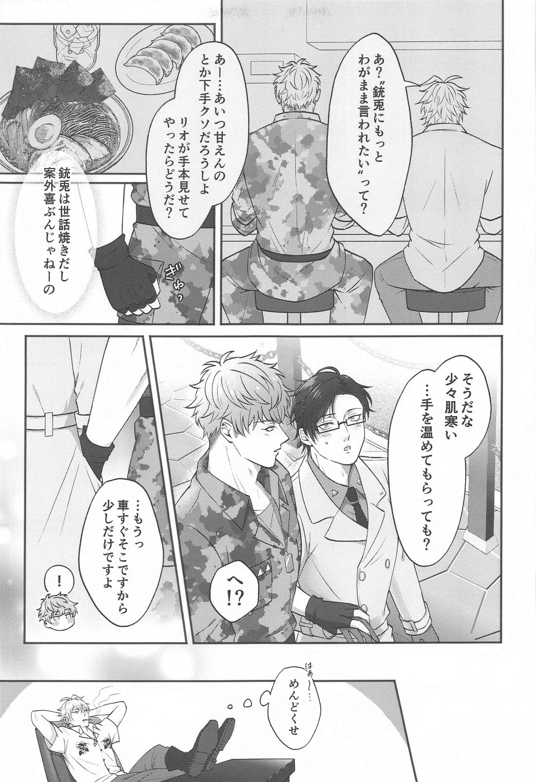 もっと求めて愛させて【ヒプノシスマイク/理銃】 page 12