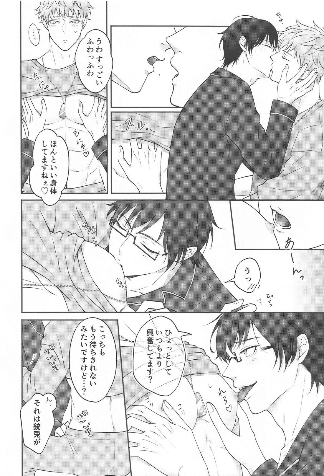 もっと求めて愛させて【ヒプノシスマイク/理銃】 page 15