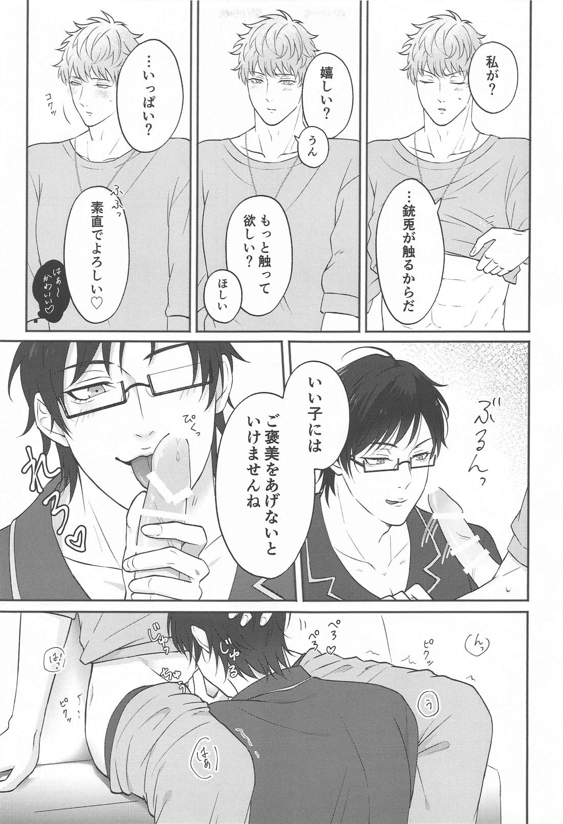 もっと求めて愛させて【ヒプノシスマイク/理銃】 page 16