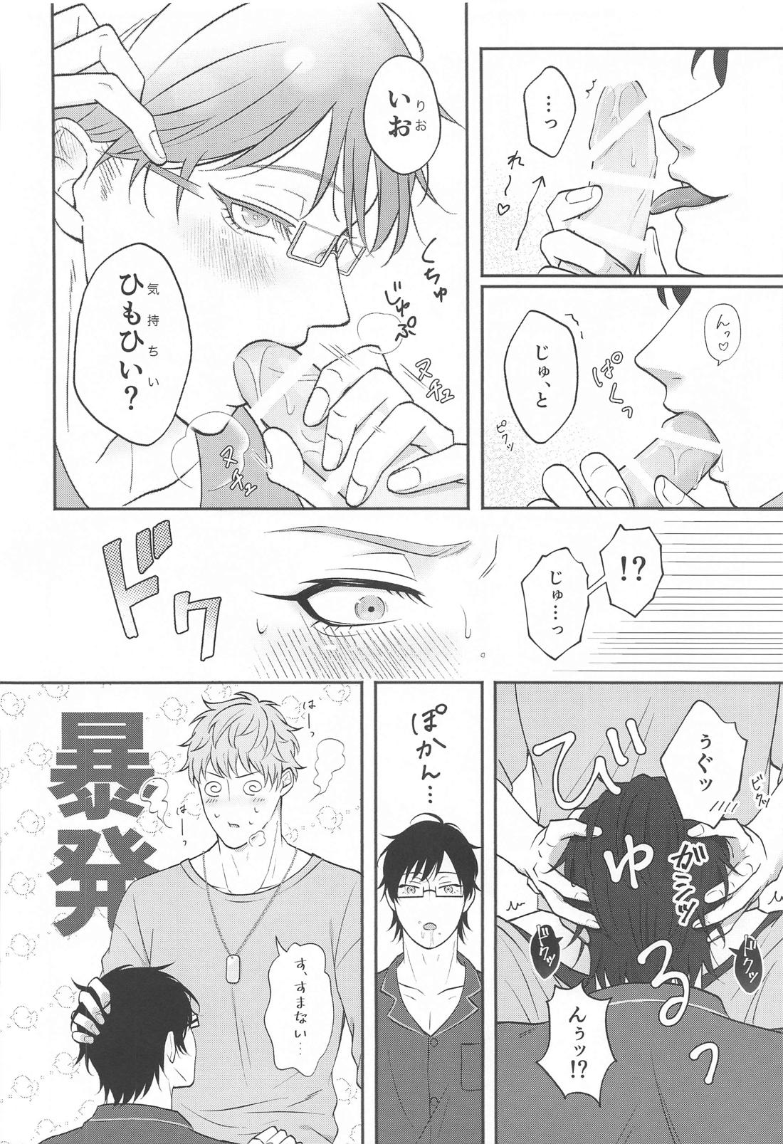 もっと求めて愛させて【ヒプノシスマイク/理銃】 page 17