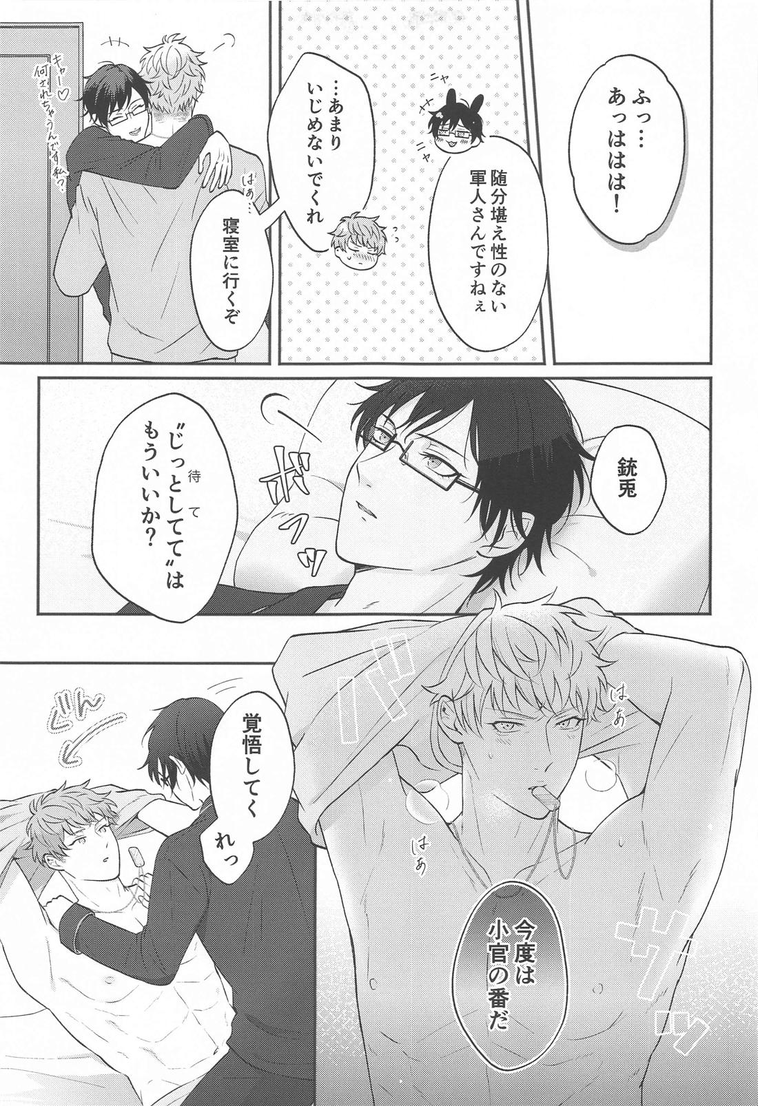 もっと求めて愛させて【ヒプノシスマイク/理銃】 page 18