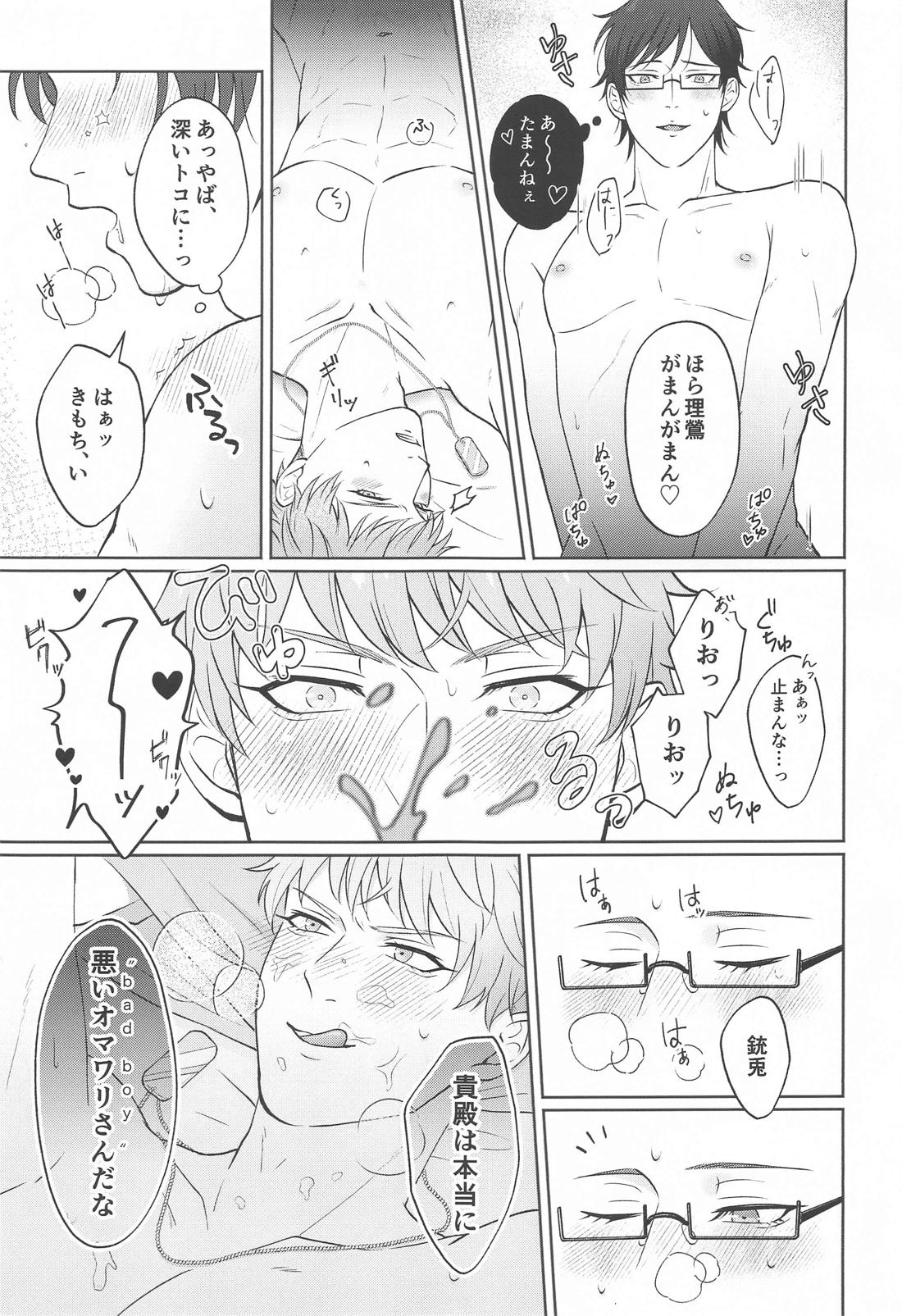 もっと求めて愛させて【ヒプノシスマイク/理銃】 page 20