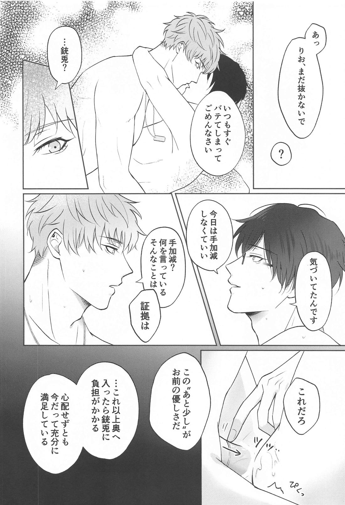 もっと求めて愛させて【ヒプノシスマイク/理銃】 page 23
