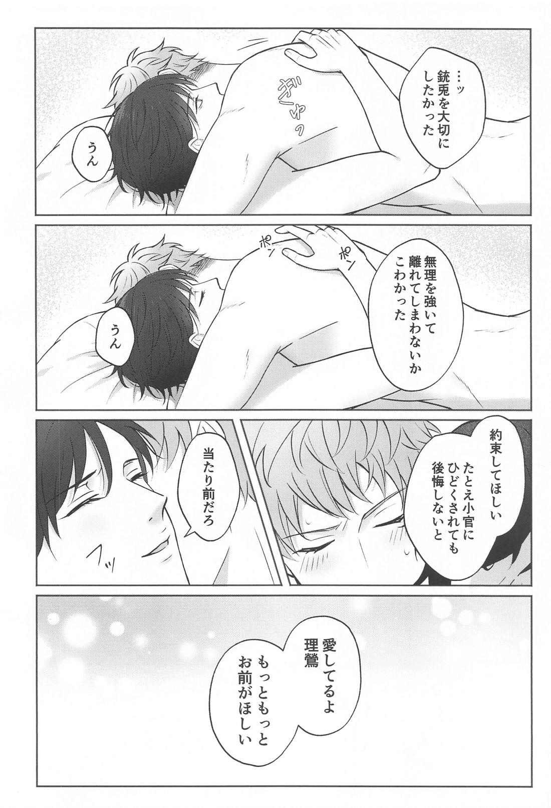 もっと求めて愛させて【ヒプノシスマイク/理銃】 page 25