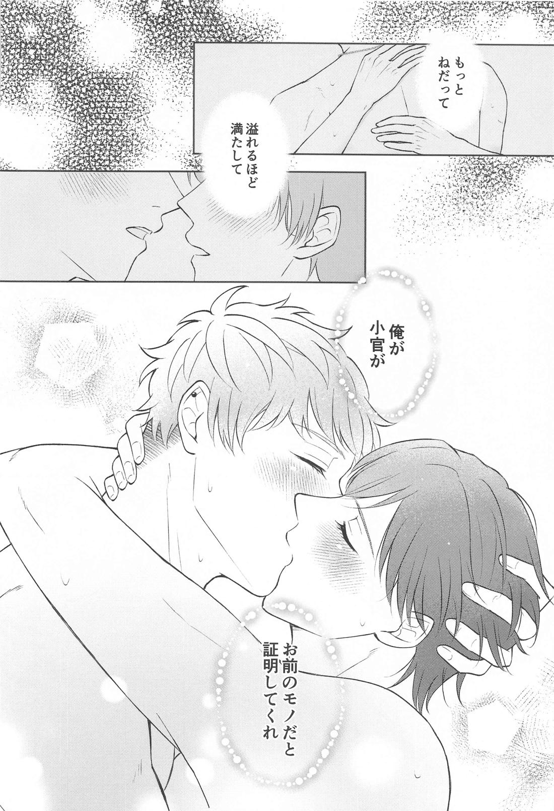 もっと求めて愛させて【ヒプノシスマイク/理銃】 page 27
