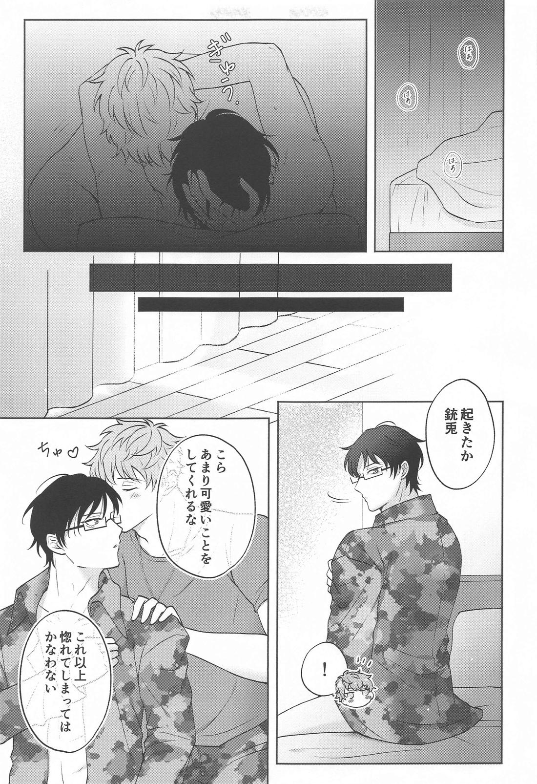 もっと求めて愛させて【ヒプノシスマイク/理銃】 page 28