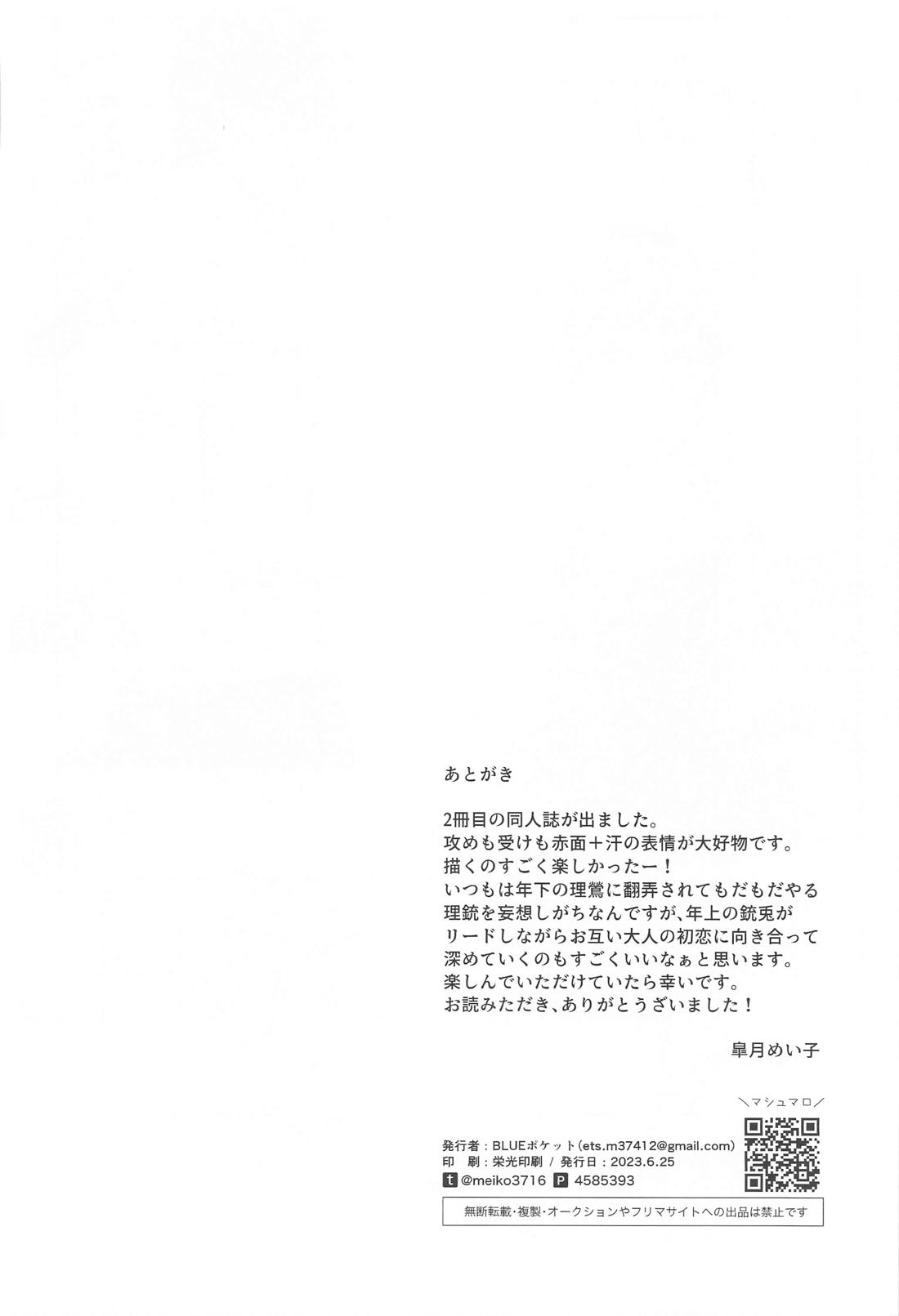 もっと求めて愛させて【ヒプノシスマイク/理銃】 page 31
