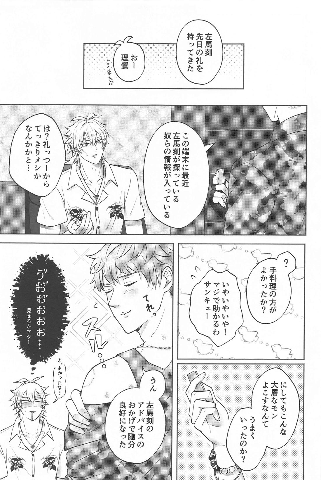 もっと求めて愛させて【ヒプノシスマイク/理銃】 page 32