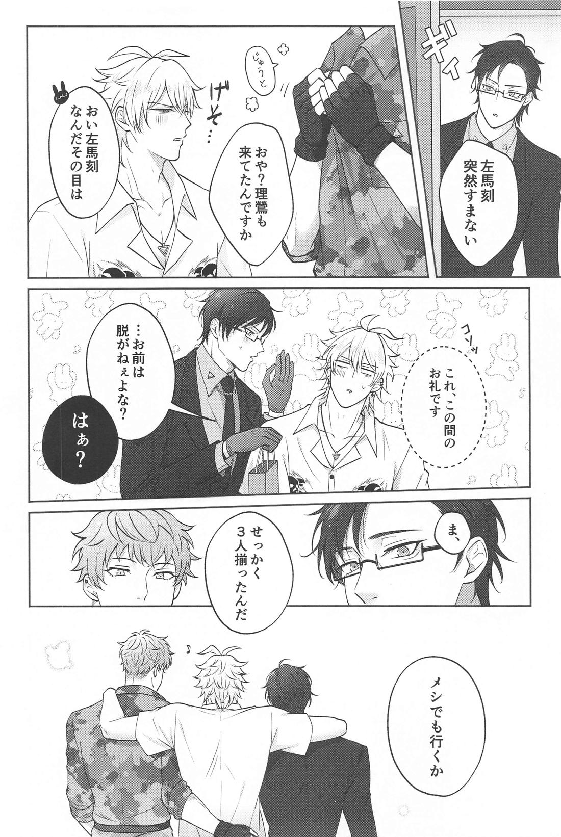 もっと求めて愛させて【ヒプノシスマイク/理銃】 page 33