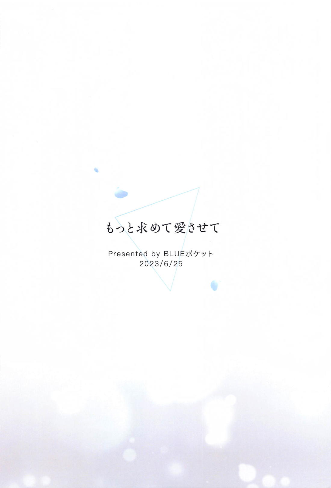 もっと求めて愛させて【ヒプノシスマイク/理銃】 page 34