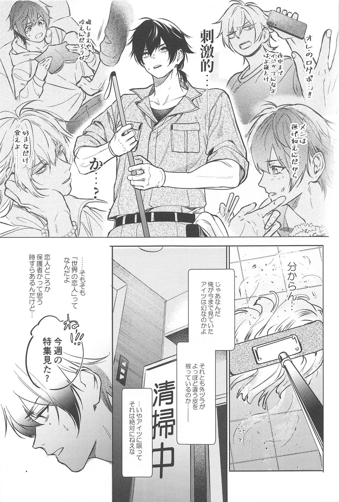 Good morning my dear【ヒプノシスマイク/左馬刻×一郎】 page 11