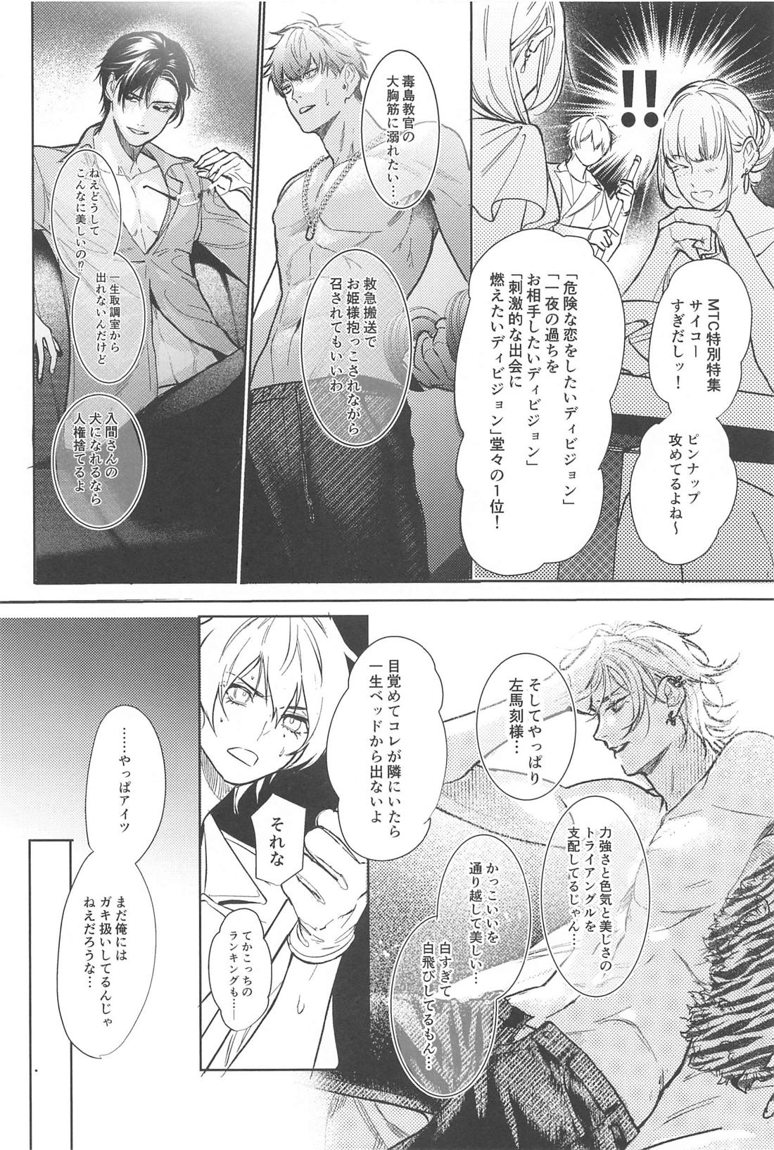 Good morning my dear【ヒプノシスマイク/左馬刻×一郎】 page 12