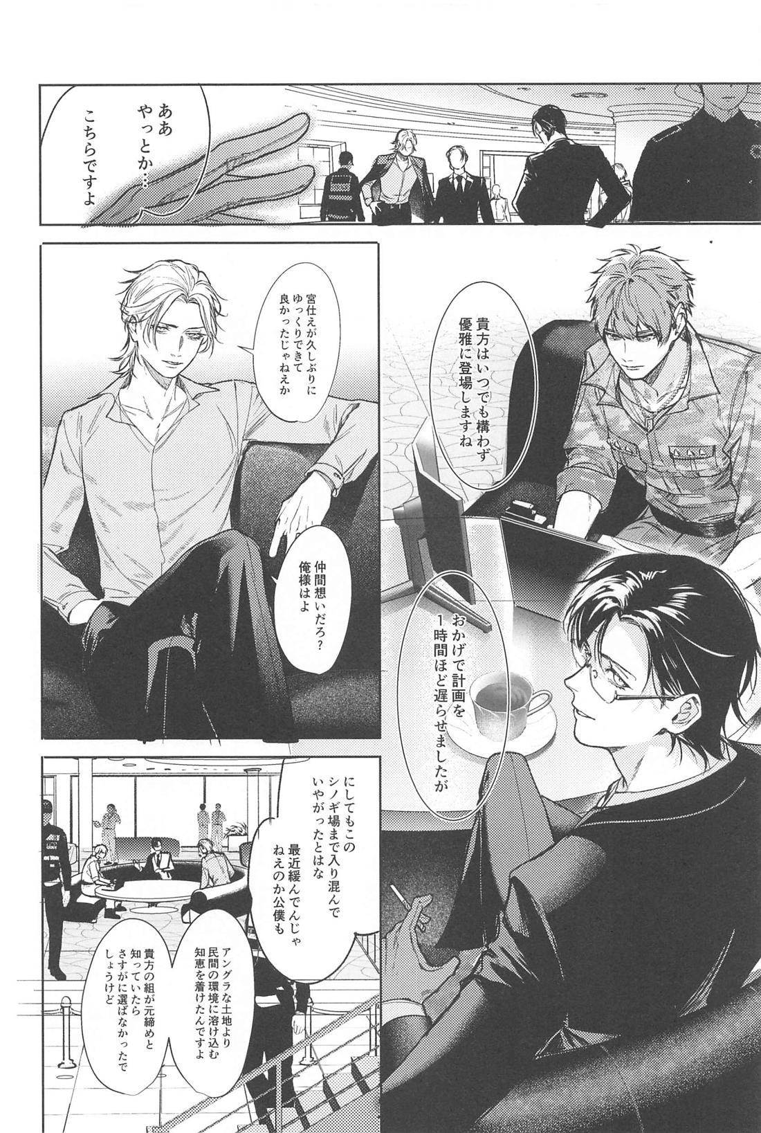 Good morning my dear【ヒプノシスマイク/左馬刻×一郎】 page 14