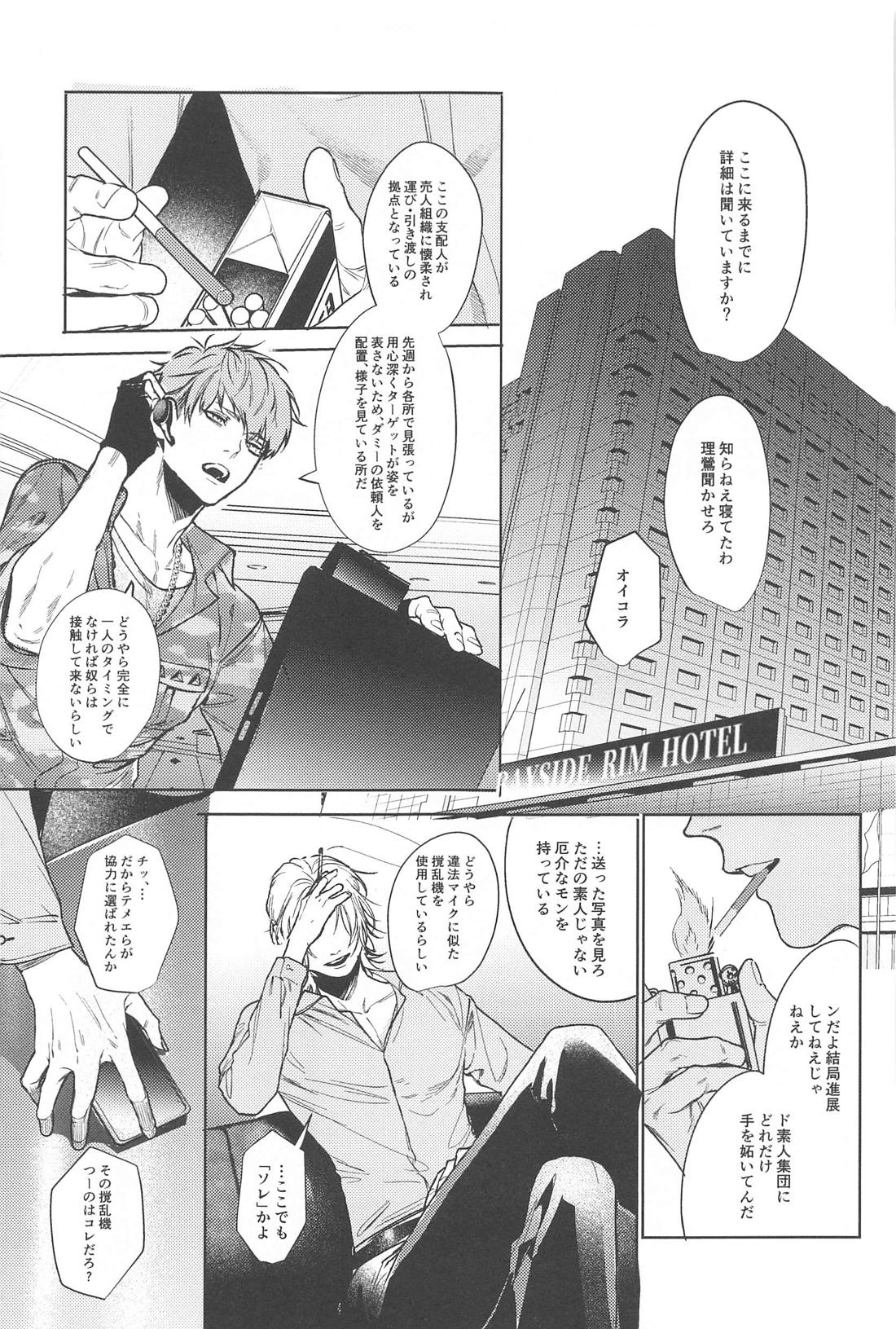 Good morning my dear【ヒプノシスマイク/左馬刻×一郎】 page 15