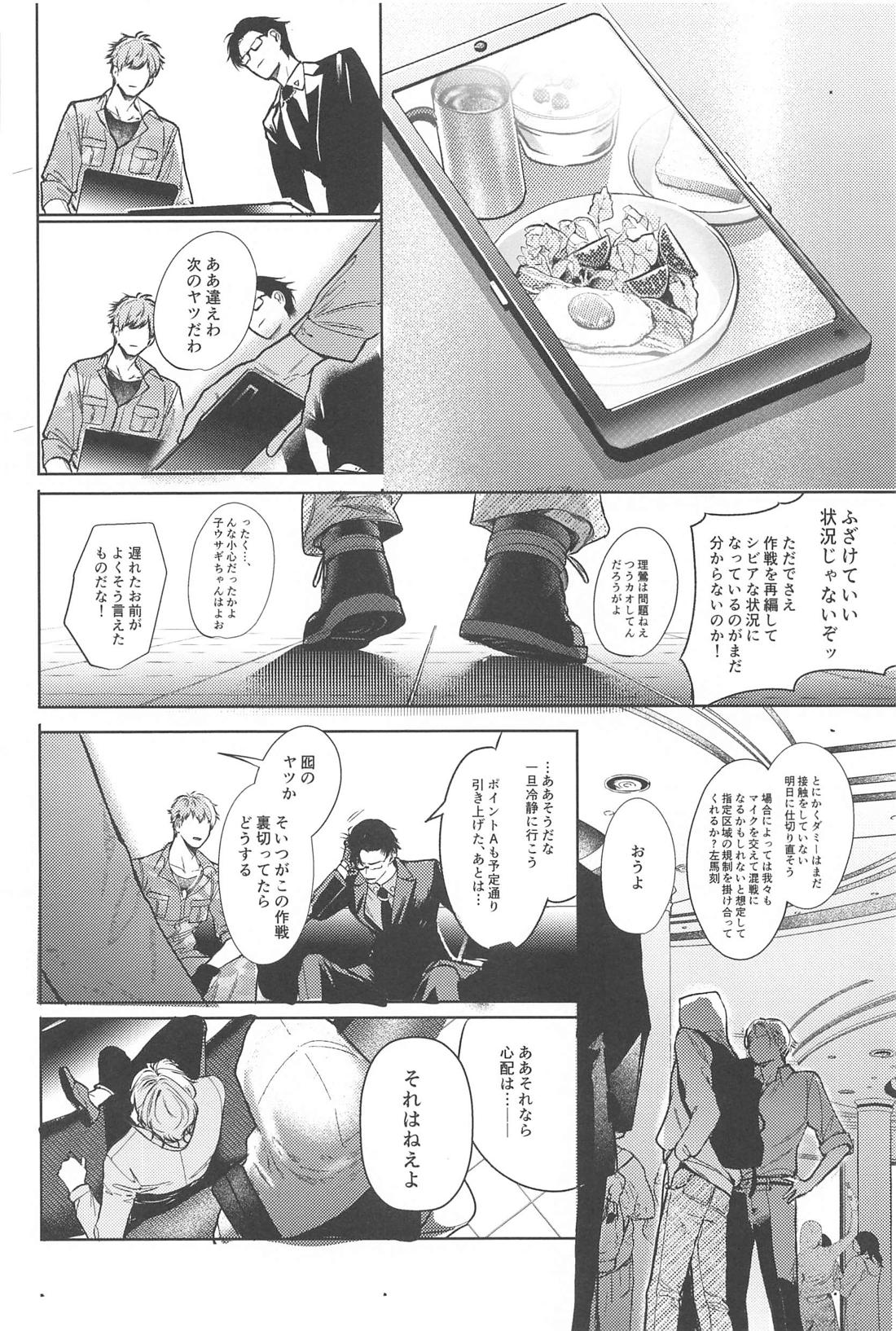 Good morning my dear【ヒプノシスマイク/左馬刻×一郎】 page 16
