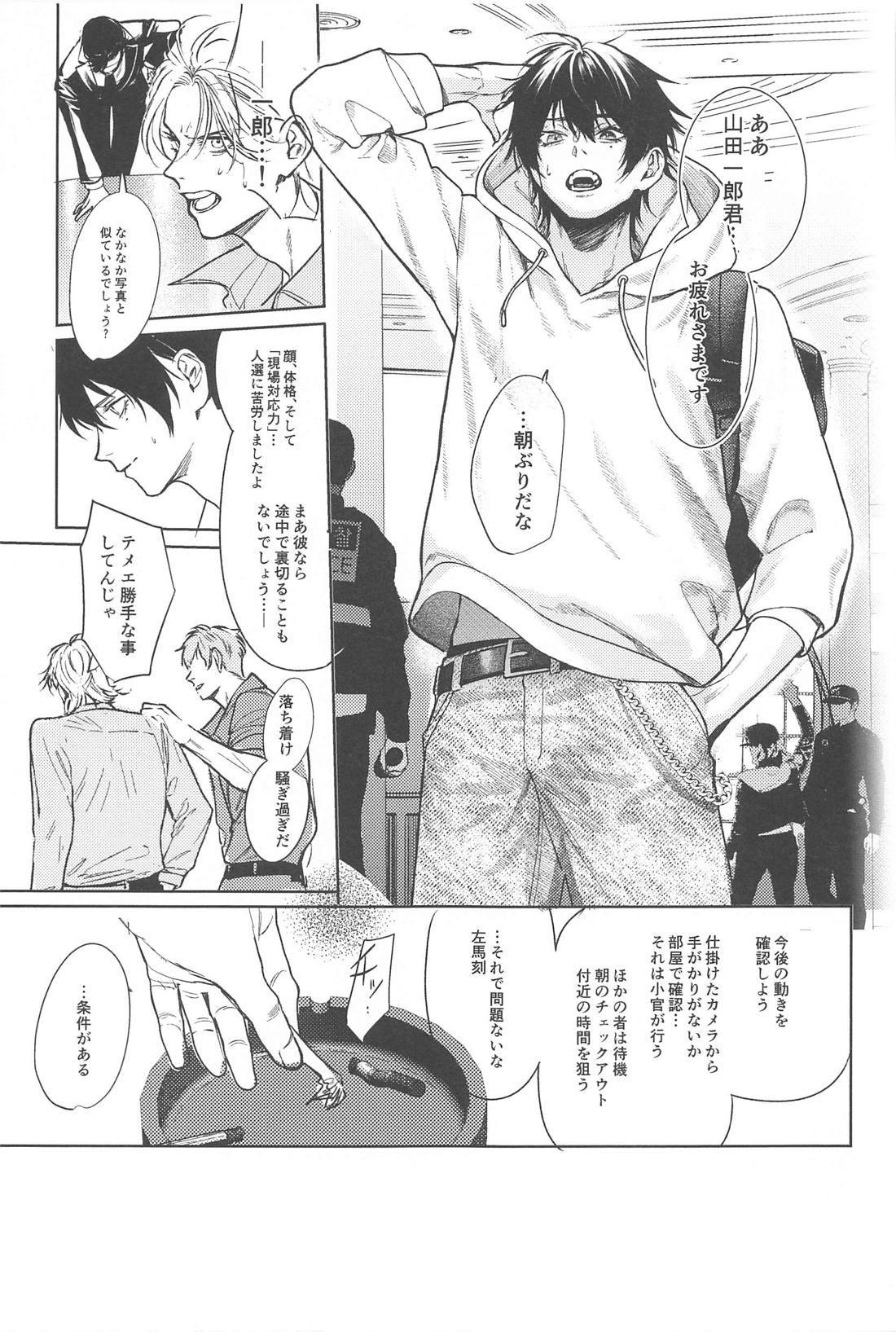 Good morning my dear【ヒプノシスマイク/左馬刻×一郎】 page 17