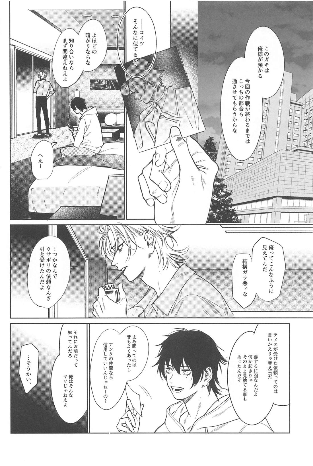 Good morning my dear【ヒプノシスマイク/左馬刻×一郎】 page 18