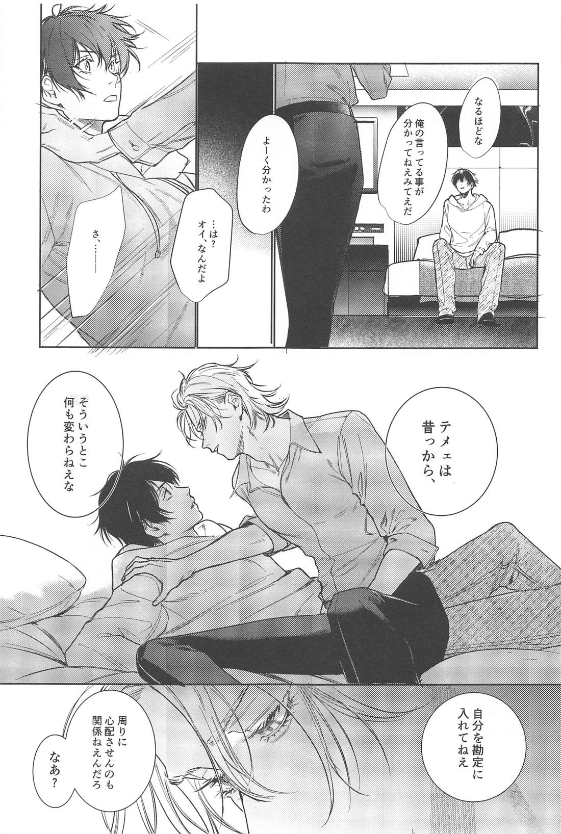Good morning my dear【ヒプノシスマイク/左馬刻×一郎】 page 19