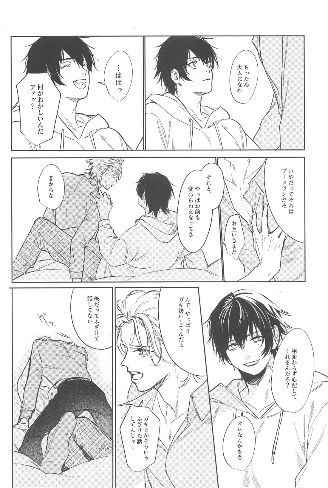 Good morning my dear【ヒプノシスマイク/左馬刻×一郎】 page 20