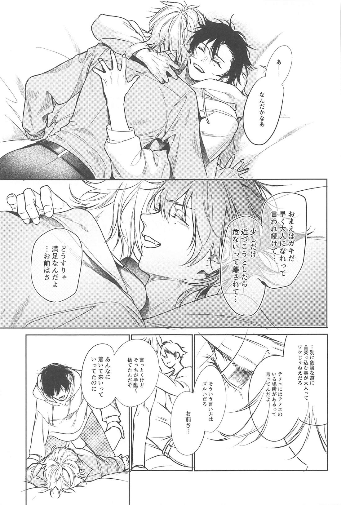 Good morning my dear【ヒプノシスマイク/左馬刻×一郎】 page 21