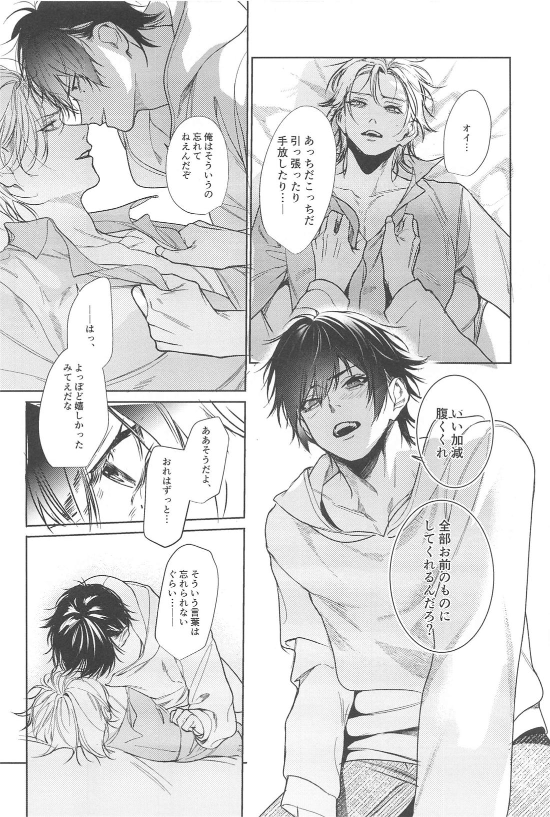 Good morning my dear【ヒプノシスマイク/左馬刻×一郎】 page 22