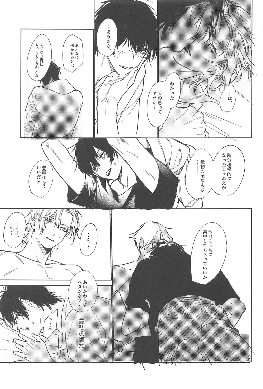 Good morning my dear【ヒプノシスマイク/左馬刻×一郎】 page 23