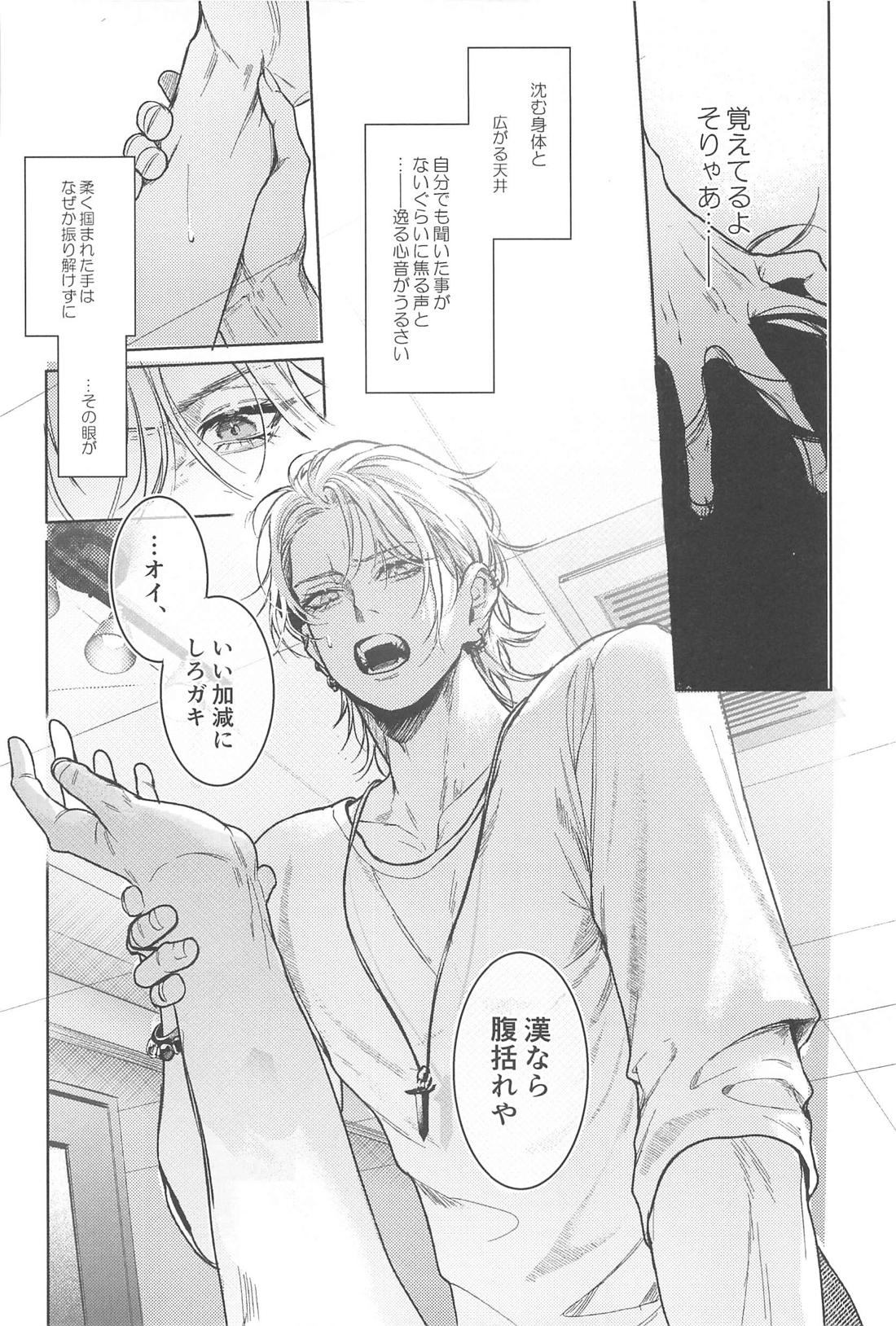 Good morning my dear【ヒプノシスマイク/左馬刻×一郎】 page 24