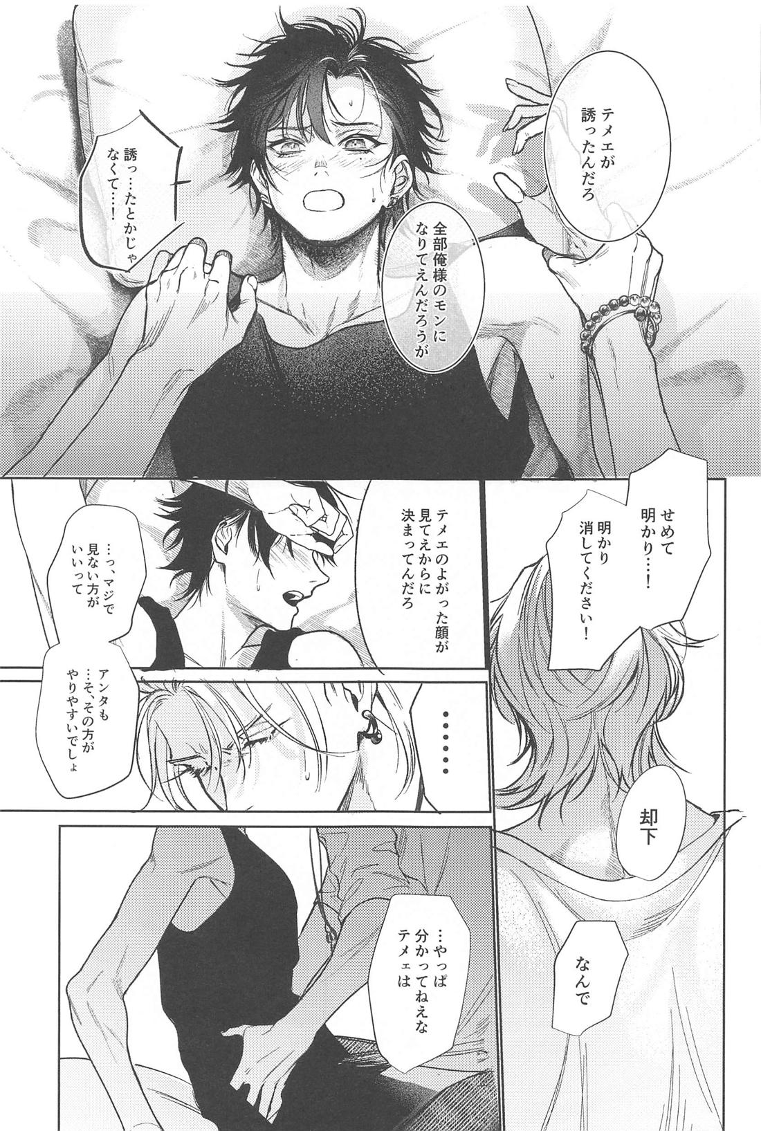 Good morning my dear【ヒプノシスマイク/左馬刻×一郎】 page 25