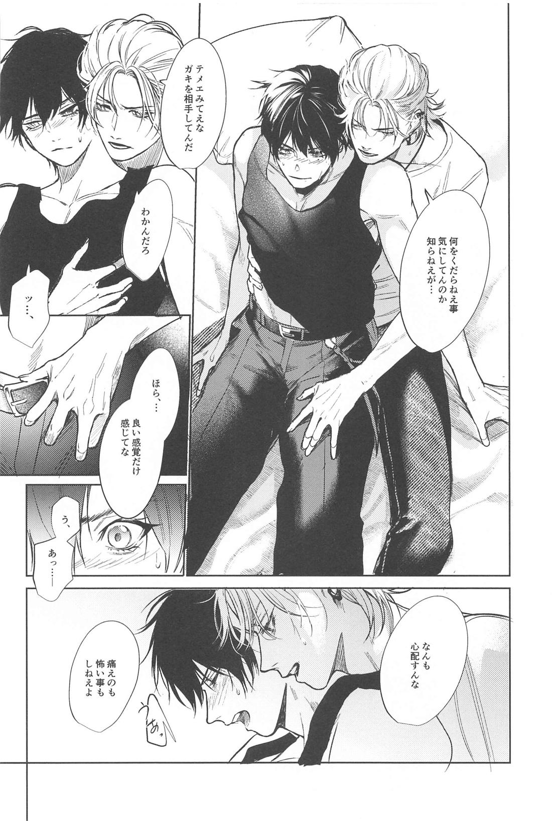 Good morning my dear【ヒプノシスマイク/左馬刻×一郎】 page 26