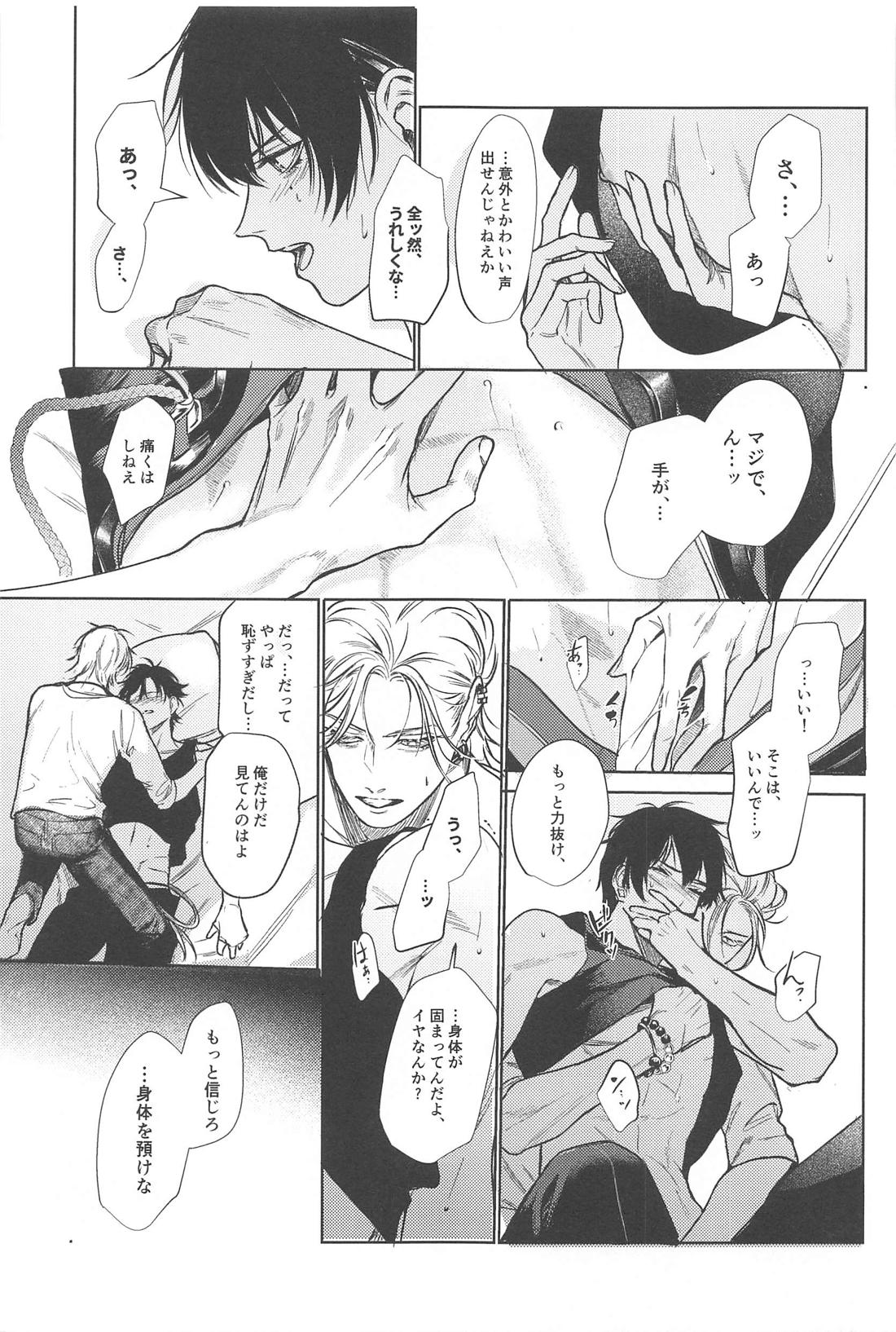 Good morning my dear【ヒプノシスマイク/左馬刻×一郎】 page 27