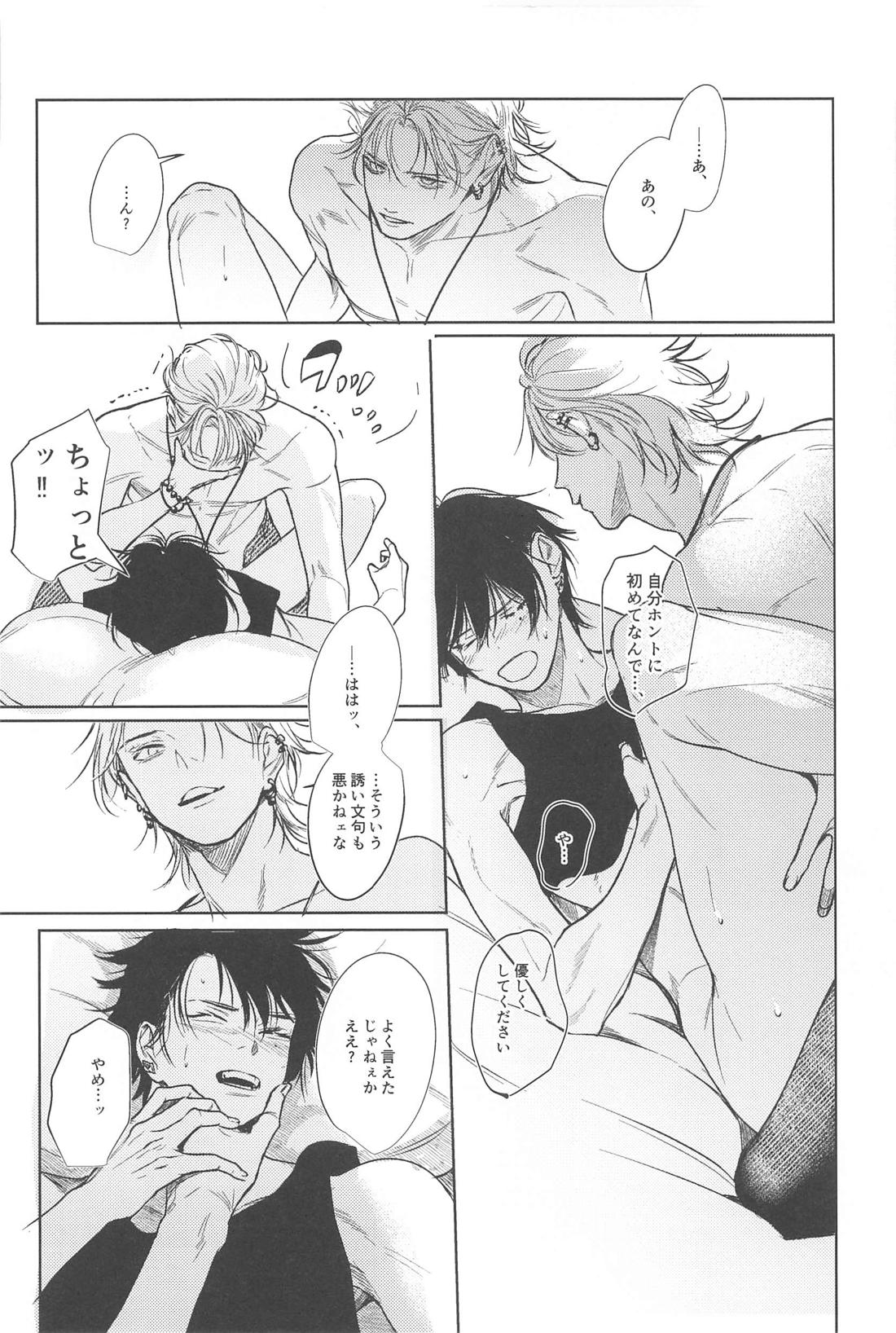 Good morning my dear【ヒプノシスマイク/左馬刻×一郎】 page 28