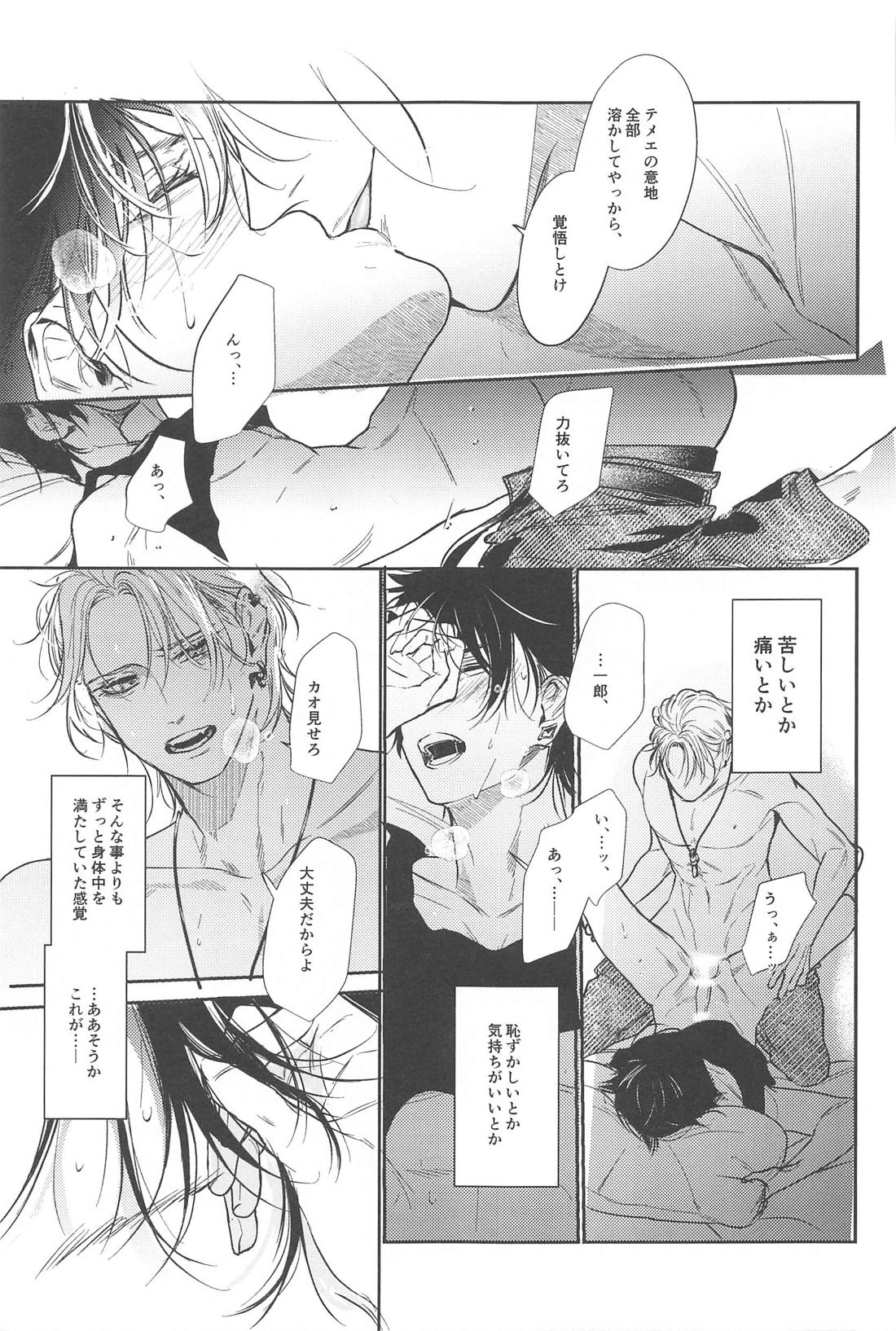 Good morning my dear【ヒプノシスマイク/左馬刻×一郎】 page 29